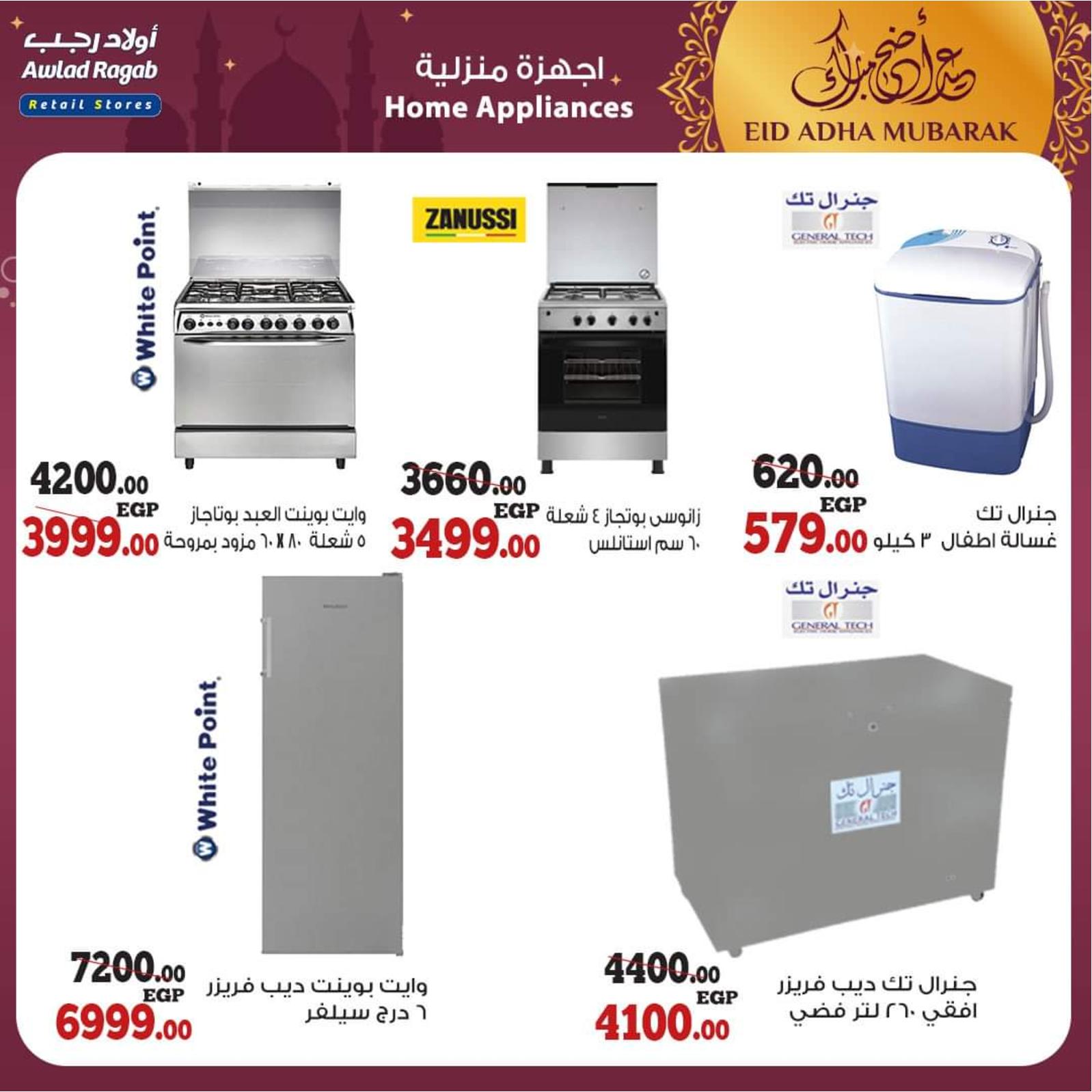 عروض أولاد رجب من 8 حتى 31 يوليو 2021 عيد الأضحى