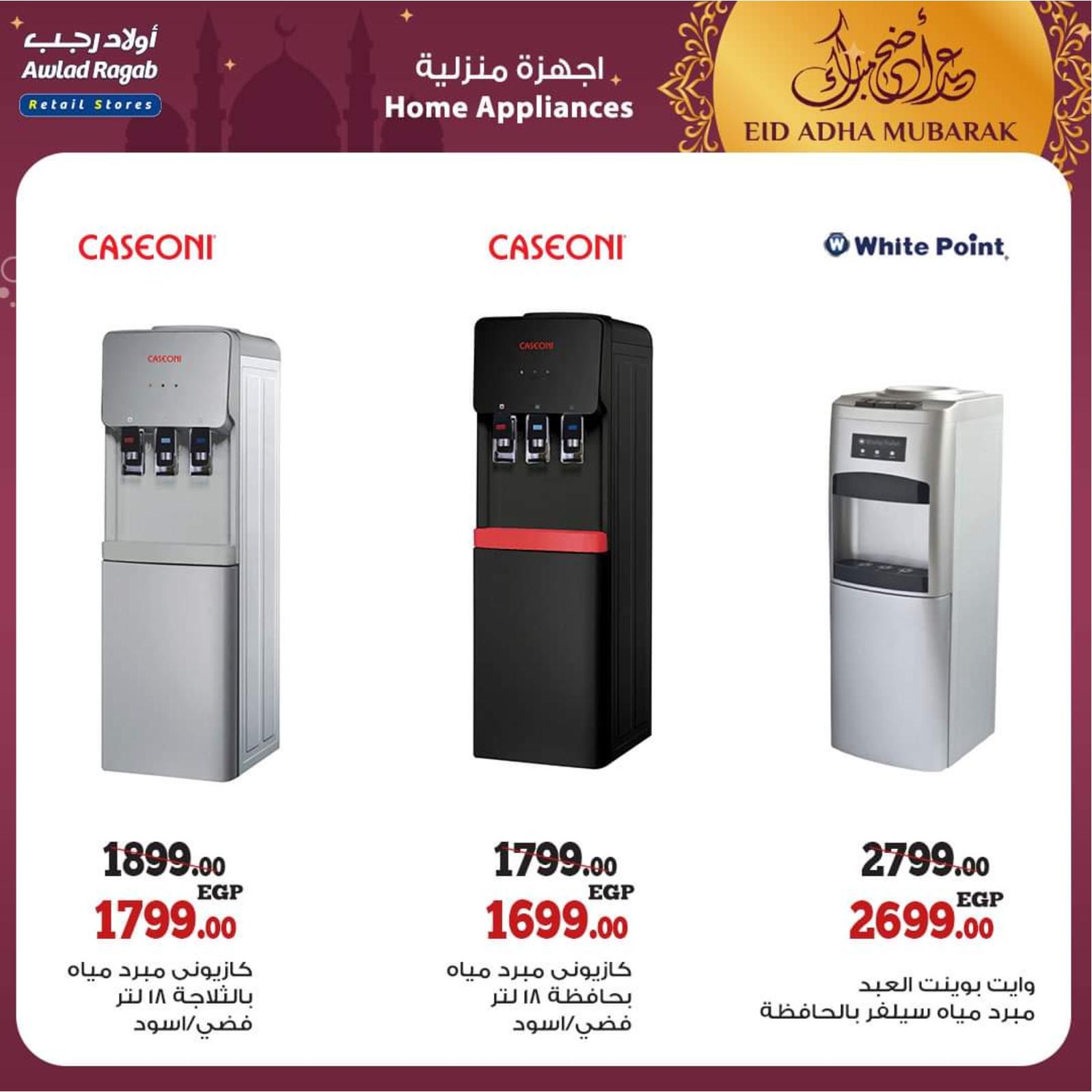 عروض أولاد رجب من 8 حتى 31 يوليو 2021 عيد الأضحى