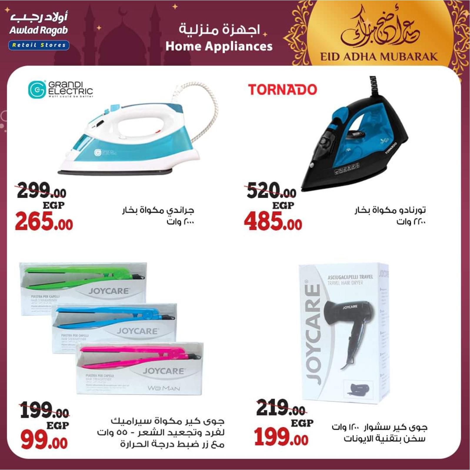 عروض أولاد رجب من 8 حتى 31 يوليو 2021 عيد الأضحى