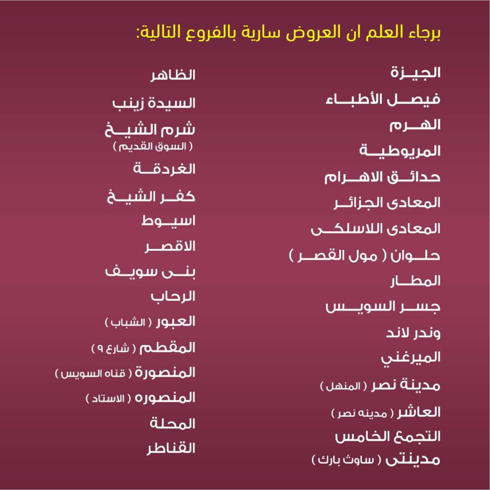 عروض أولاد رجب من 8 حتى 31 يوليو 2021 عيد الأضحى