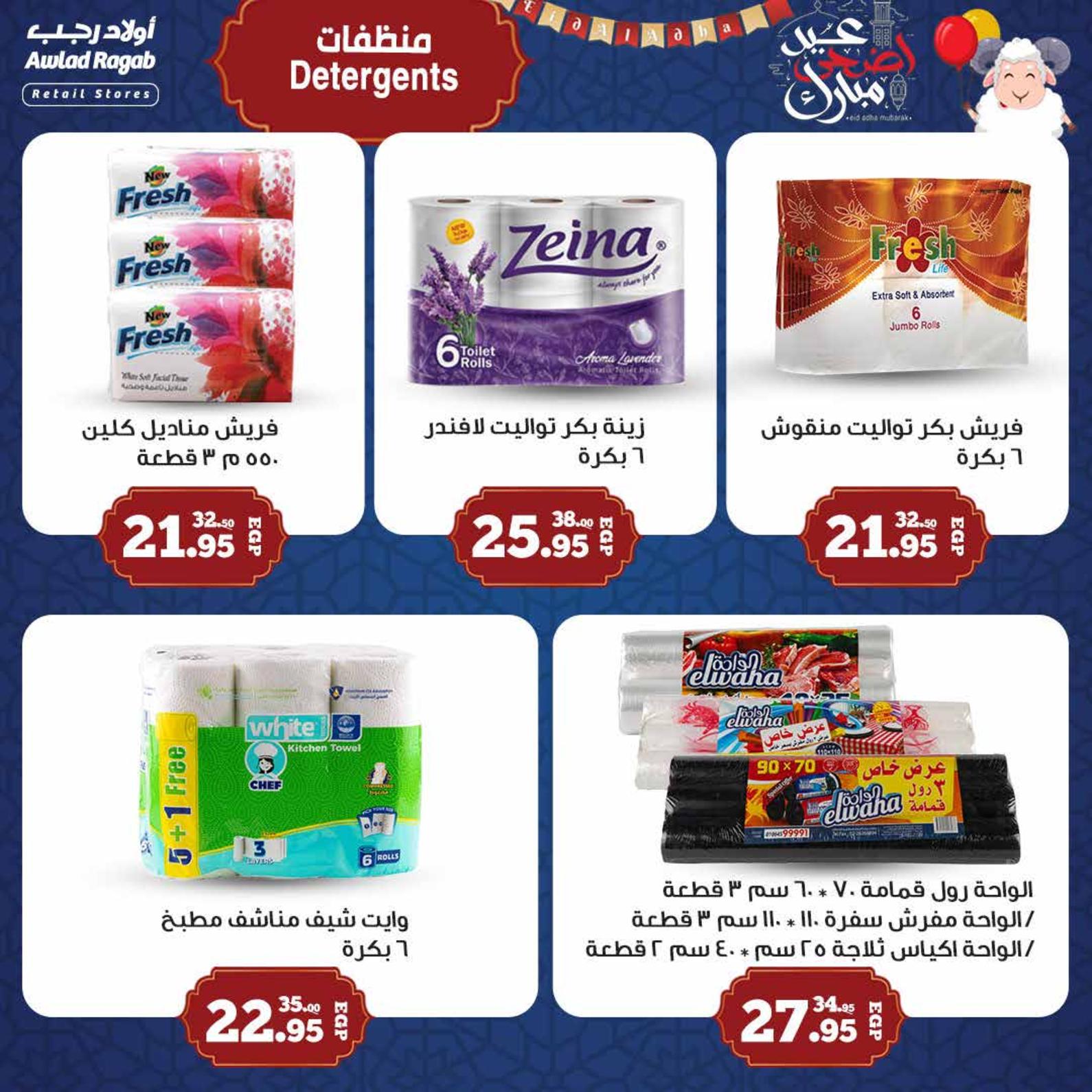 عروض أولاد رجب من 10 حتى 28 يوليو 2021 عيد الأضحى