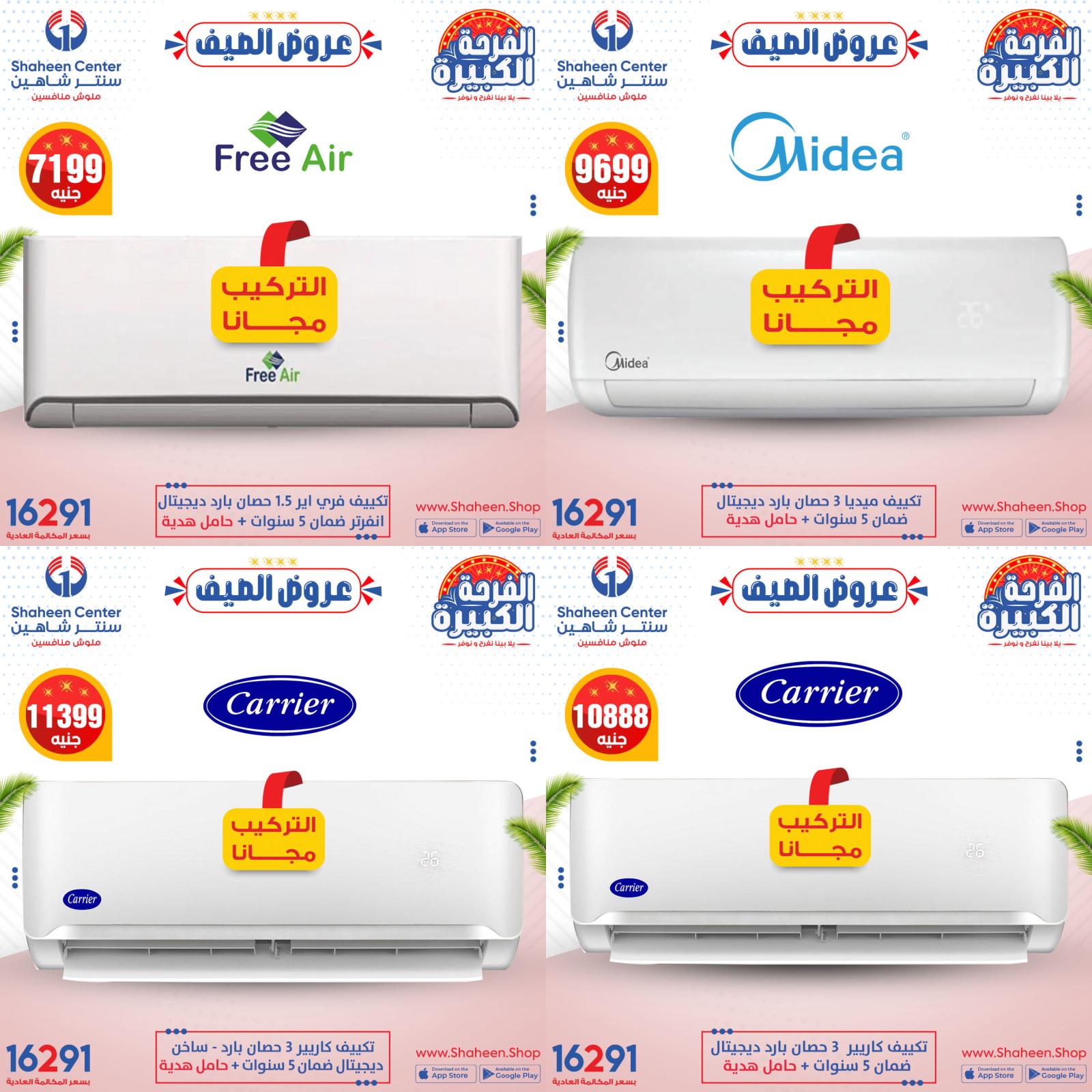 عروض سنتر شاهين من 11 حتى 14 يوليو 2021 عروض الصيف