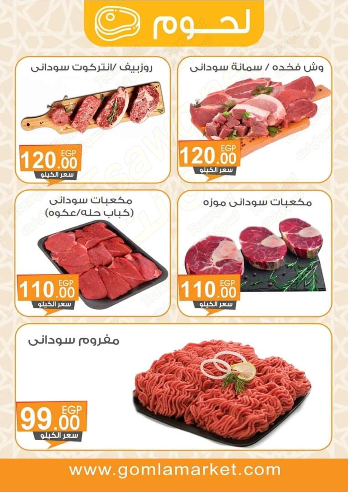 عروض جملة ماركت من 11 حتى 25 يوليو 2021 عيد الأضحى