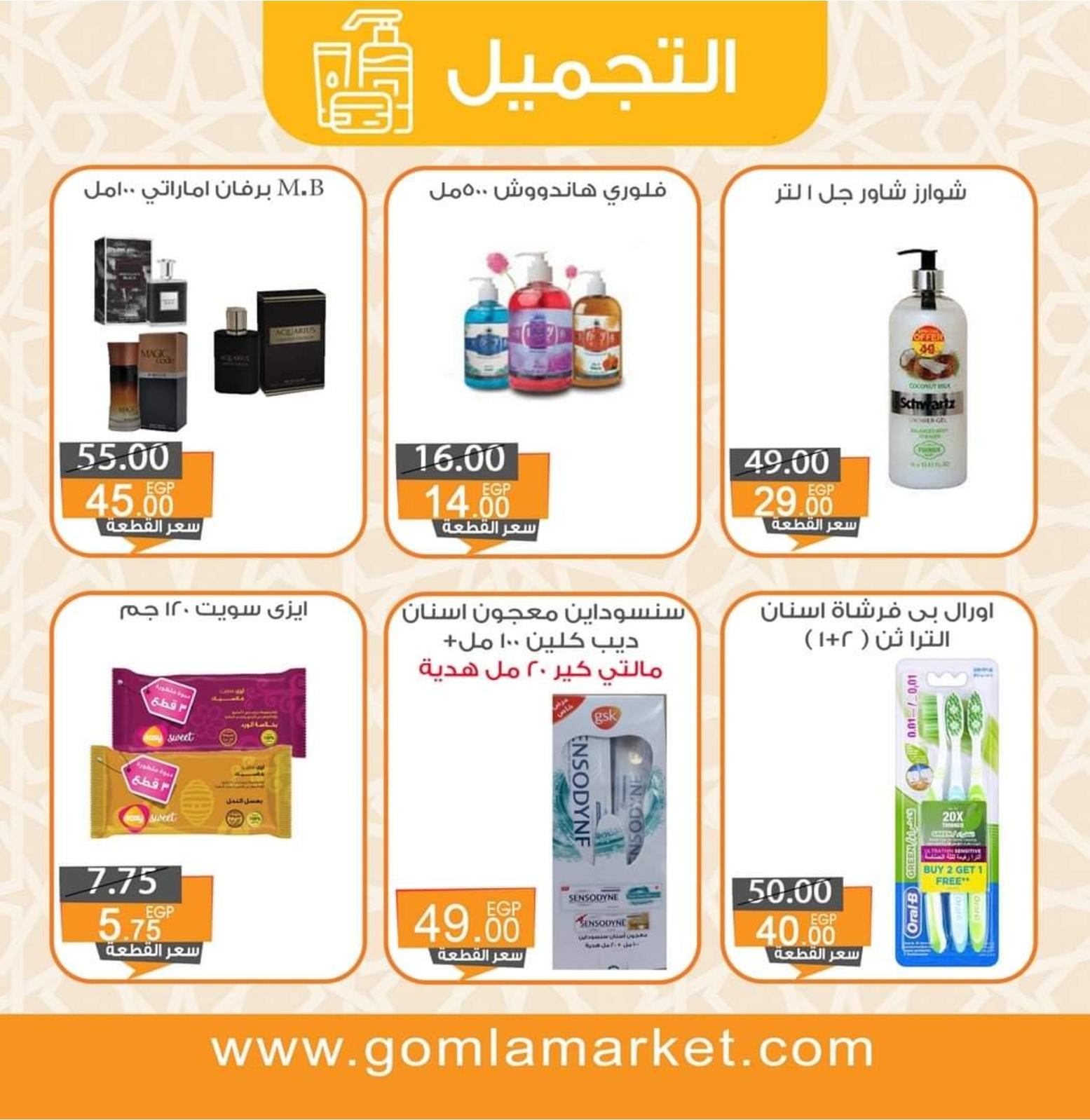 عروض جملة ماركت من 11 حتى 25 يوليو 2021 عيد الأضحى