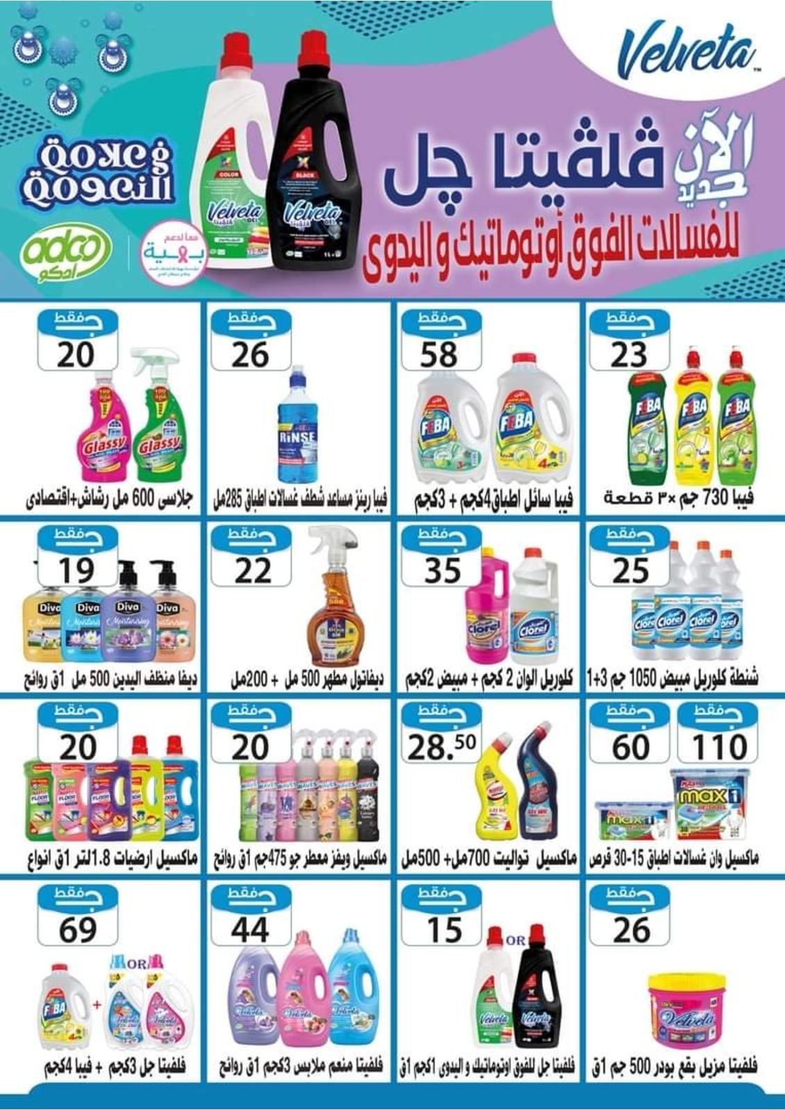 عروض جملة ماركت من 11 حتى 25 يوليو 2021 عيد الأضحى