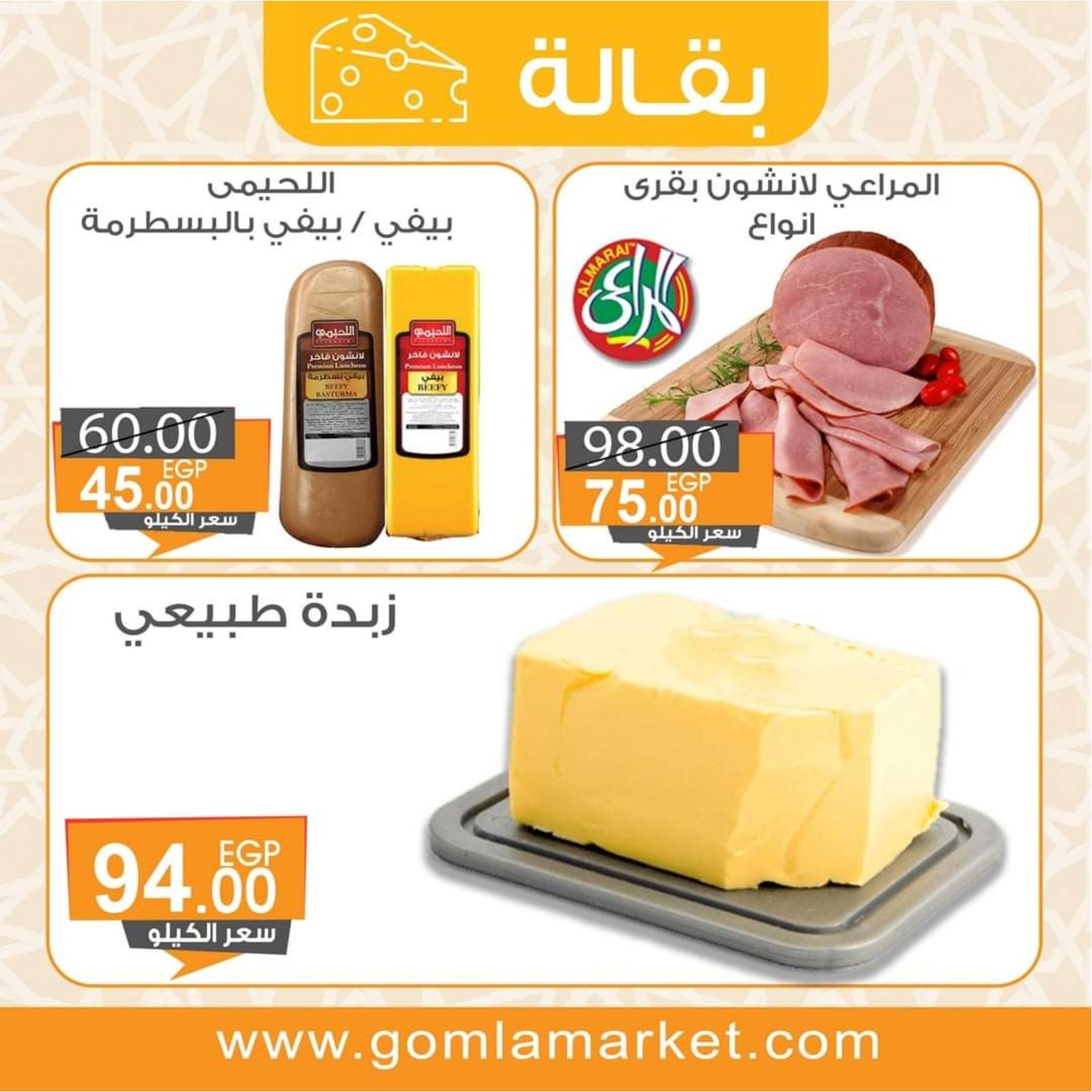 عروض جملة ماركت من 11 حتى 25 يوليو 2021 عيد الأضحى