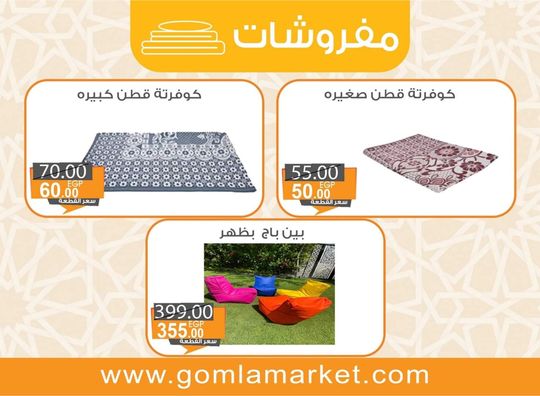 عروض جملة ماركت من 11 حتى 25 يوليو 2021 عيد الأضحى
