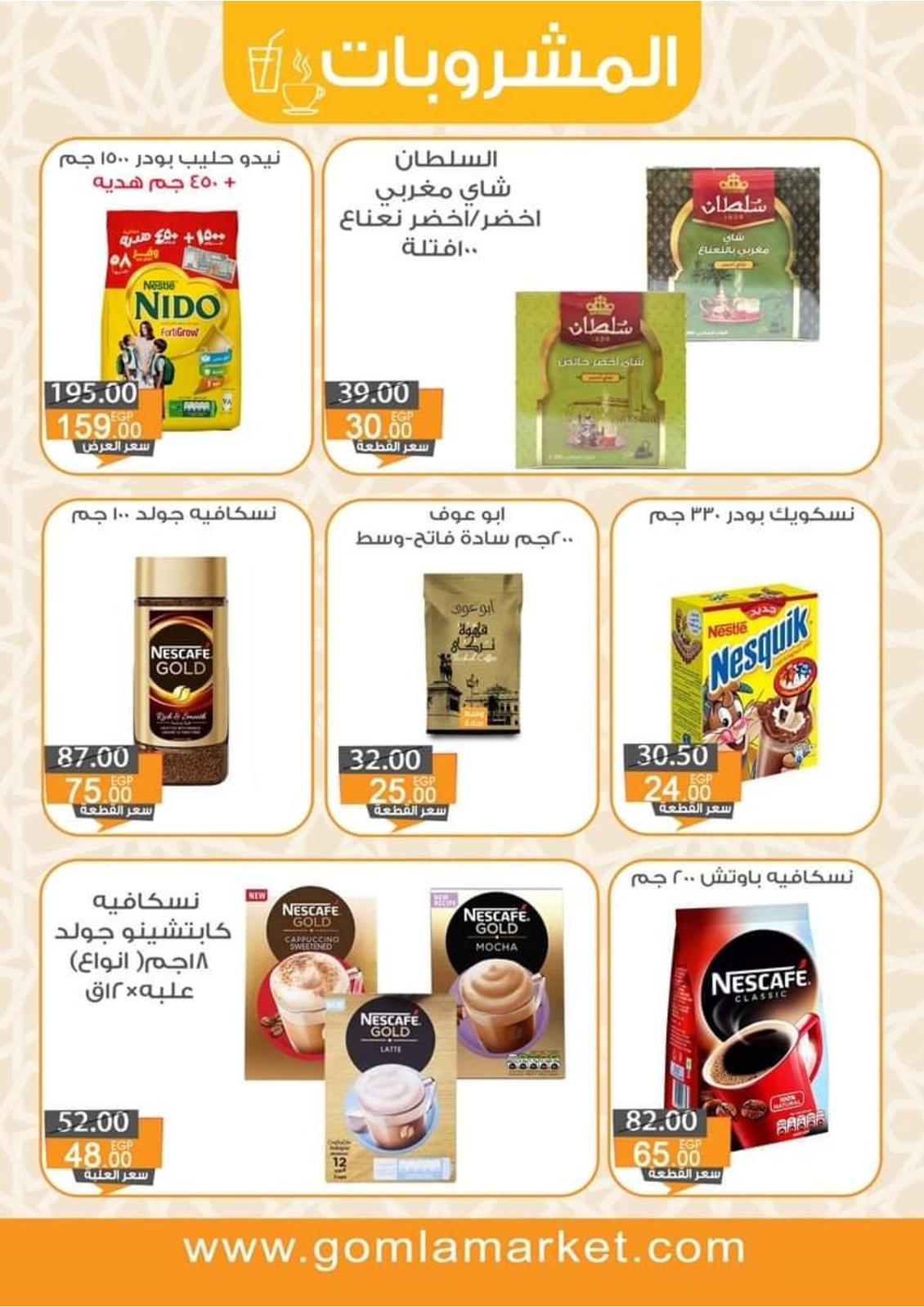 عروض جملة ماركت من 11 حتى 25 يوليو 2021 عيد الأضحى