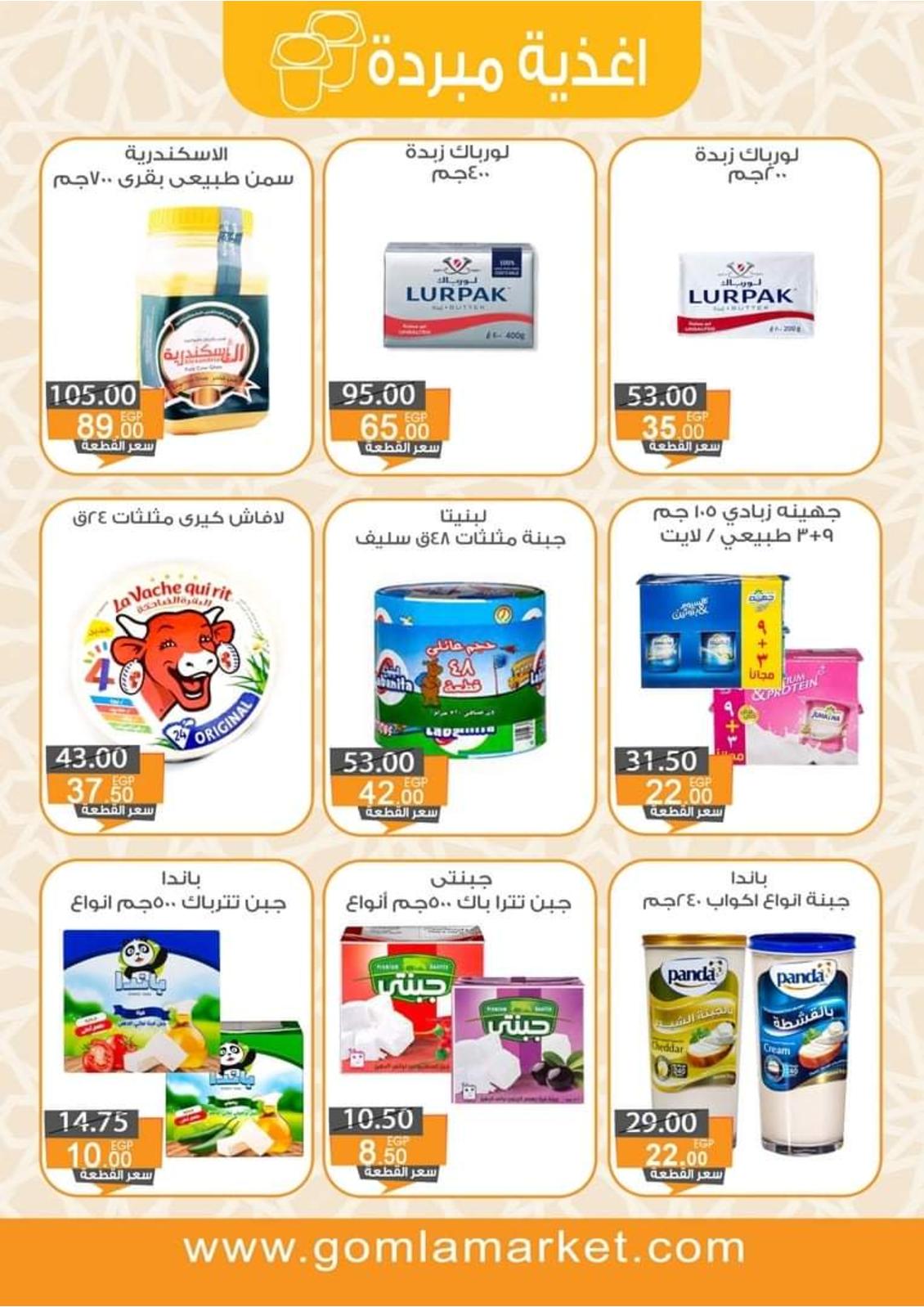 عروض جملة ماركت من 11 حتى 25 يوليو 2021 عيد الأضحى
