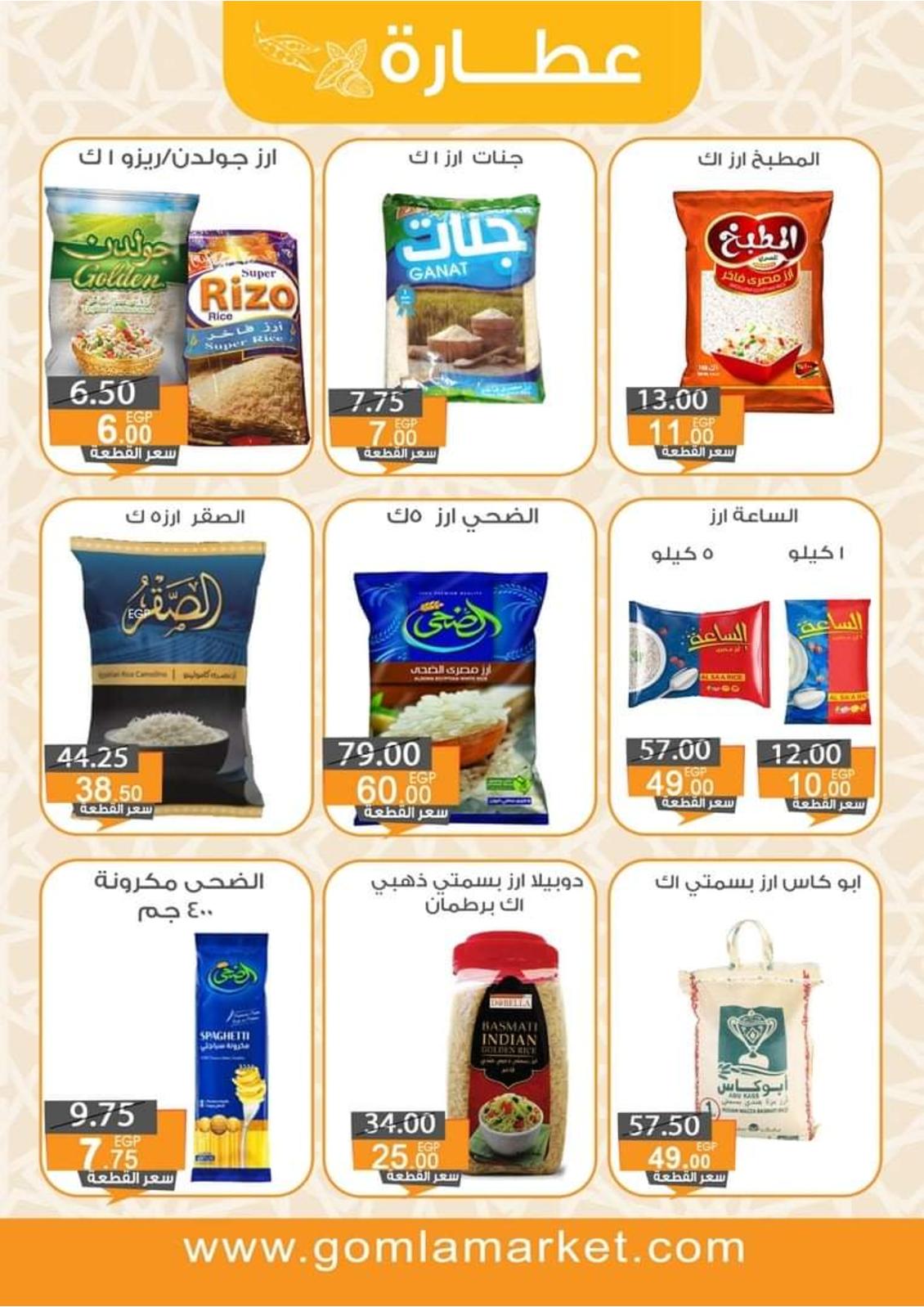 عروض جملة ماركت من 11 حتى 25 يوليو 2021 عيد الأضحى