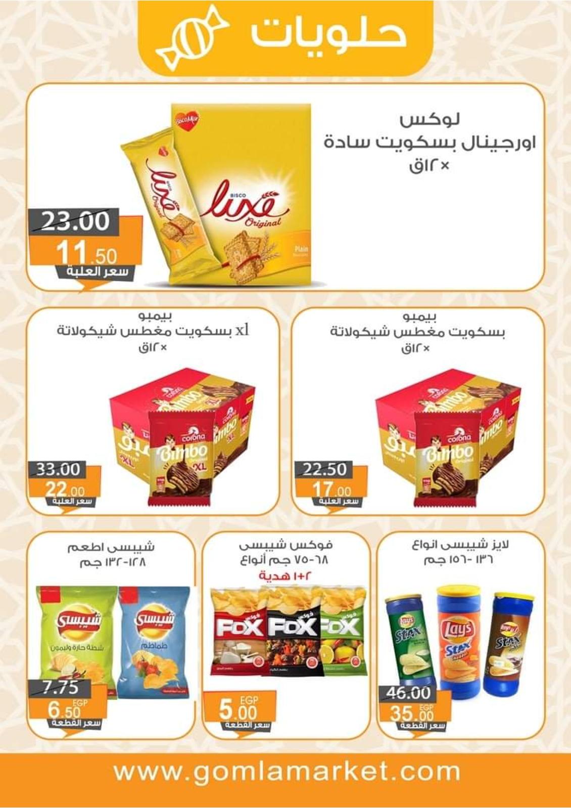عروض جملة ماركت من 11 حتى 25 يوليو 2021 عيد الأضحى