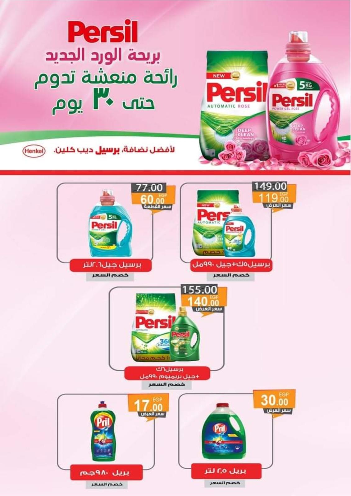 عروض جملة ماركت من 11 حتى 25 يوليو 2021 عيد الأضحى