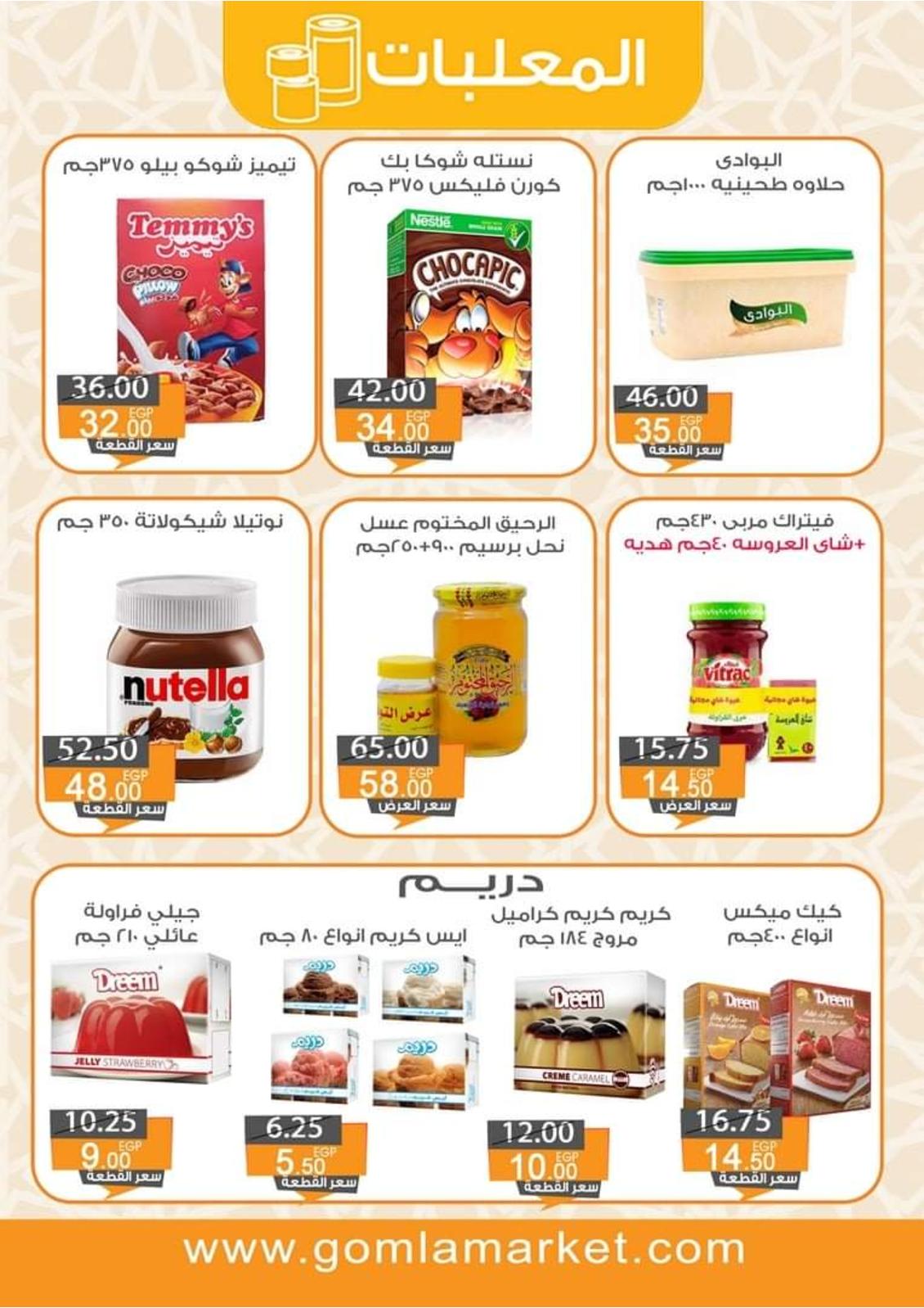 عروض جملة ماركت من 11 حتى 25 يوليو 2021 عيد الأضحى