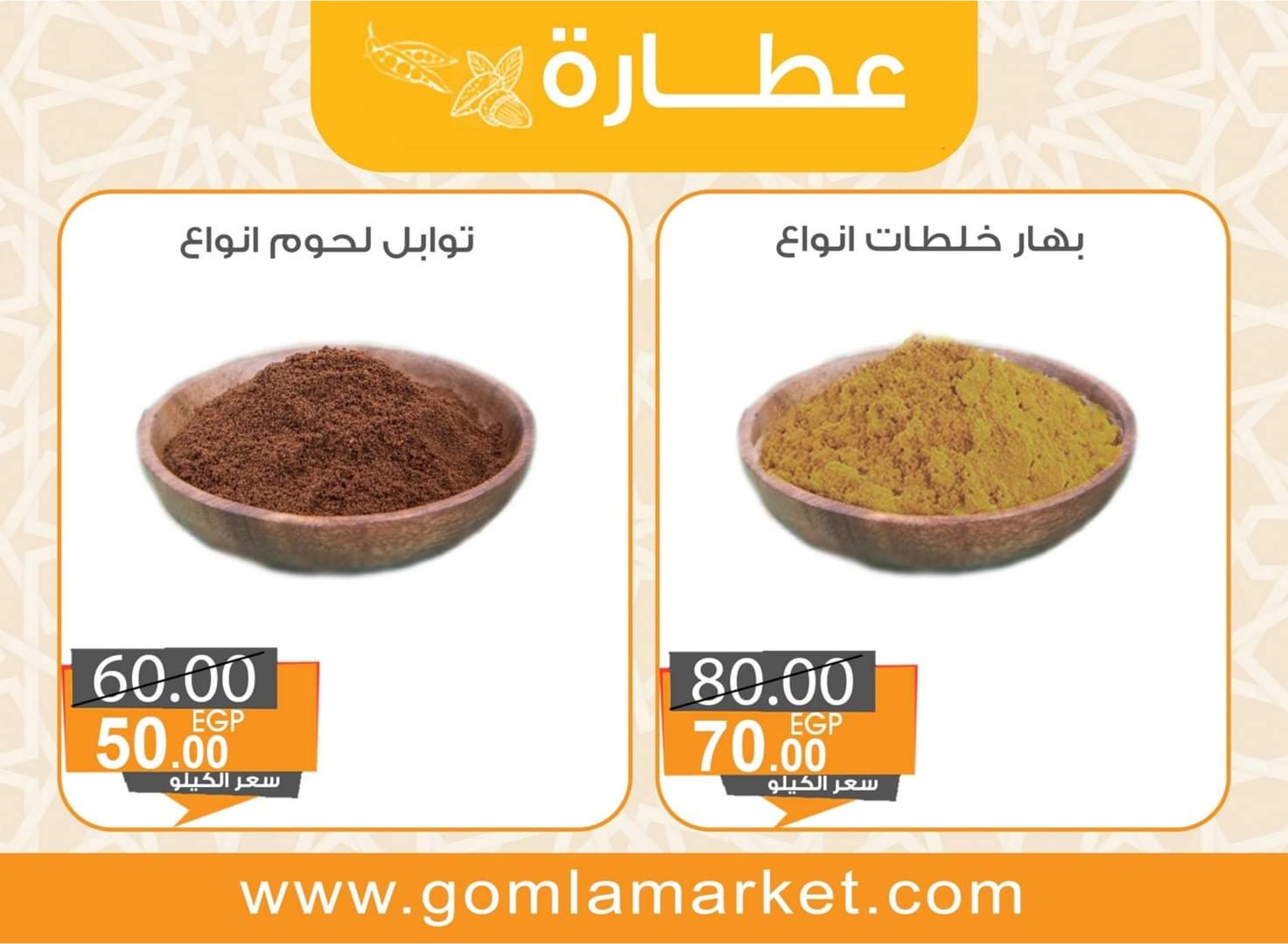 عروض جملة ماركت من 11 حتى 25 يوليو 2021 عيد الأضحى