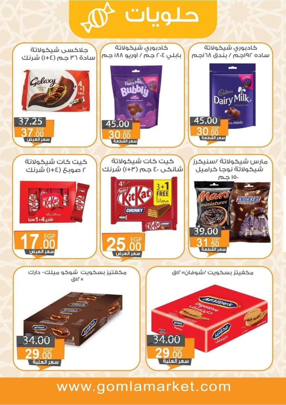 عروض جملة ماركت من 11 حتى 25 يوليو 2021 عيد الأضحى