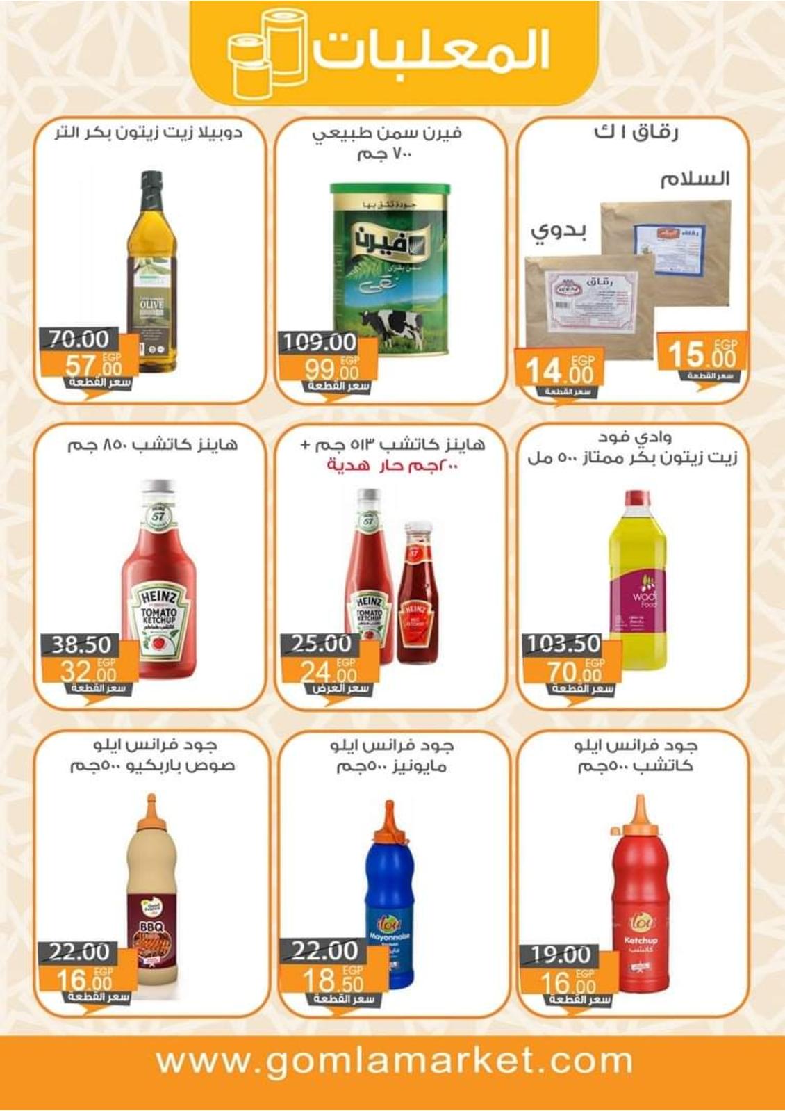 عروض جملة ماركت من 11 حتى 25 يوليو 2021 عيد الأضحى