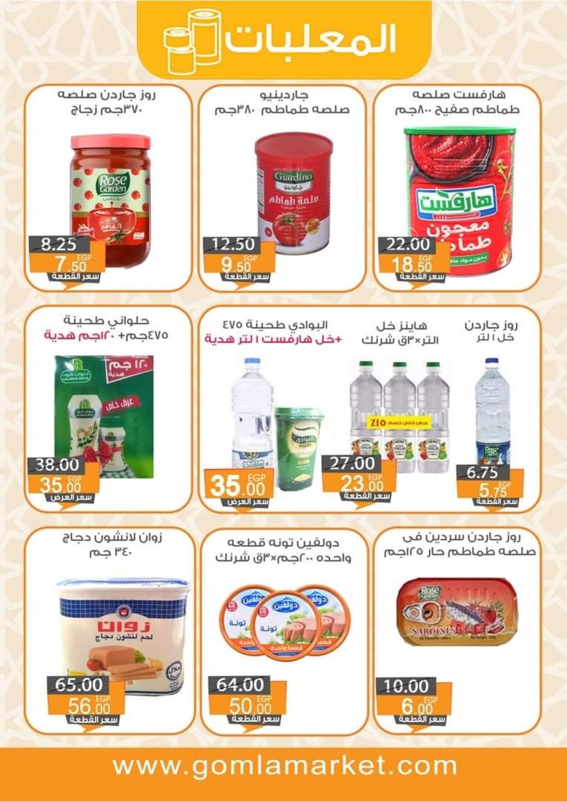 عروض جملة ماركت من 11 حتى 25 يوليو 2021 عيد الأضحى