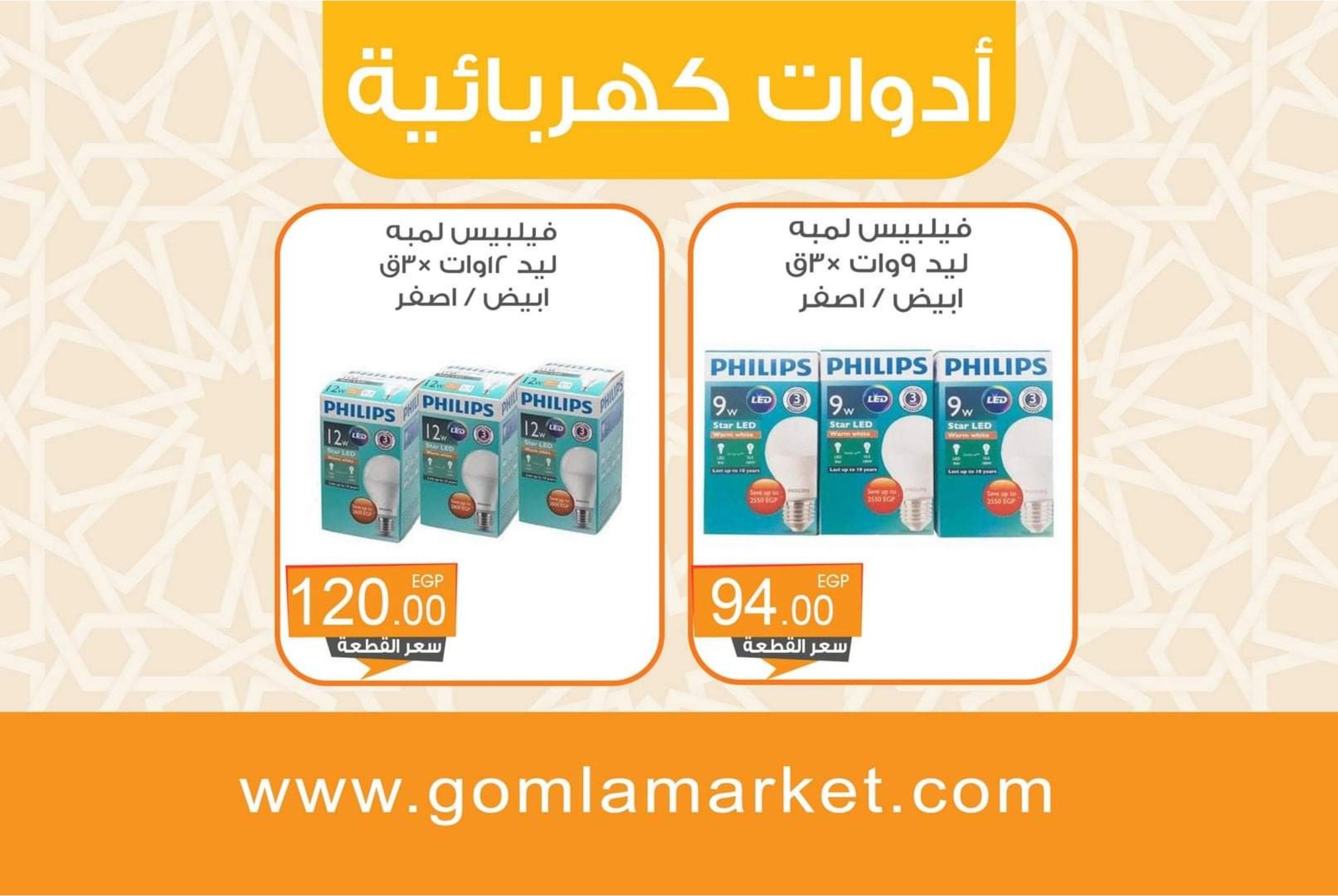 عروض جملة ماركت من 11 حتى 25 يوليو 2021 عيد الأضحى