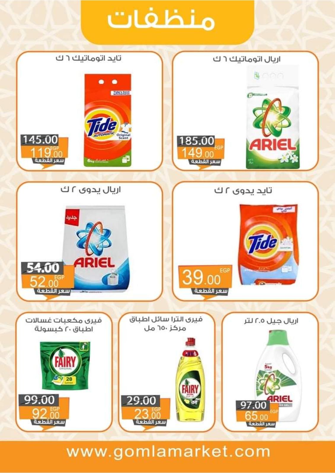 عروض جملة ماركت من 11 حتى 25 يوليو 2021 عيد الأضحى