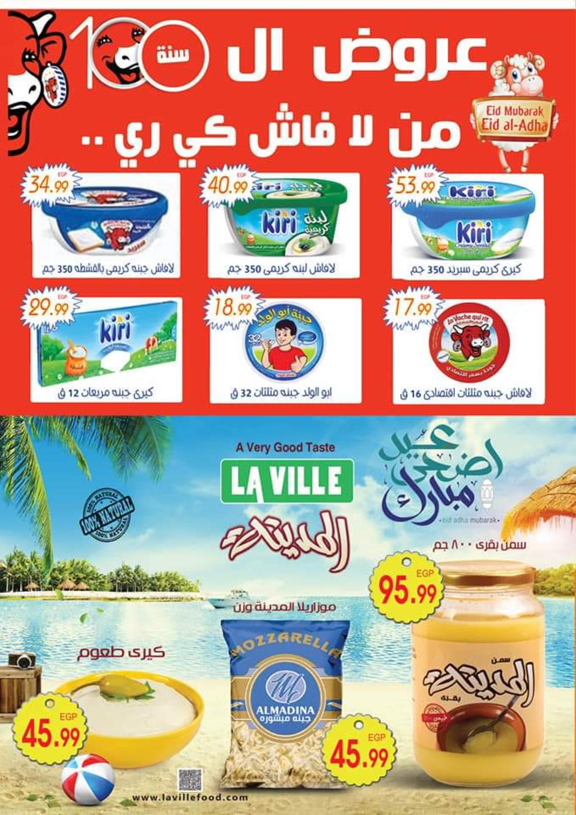 عروض يورومارشيه ماركت حدائق الأهرام حتى 10 أغسطس2021 عيد الأضحى