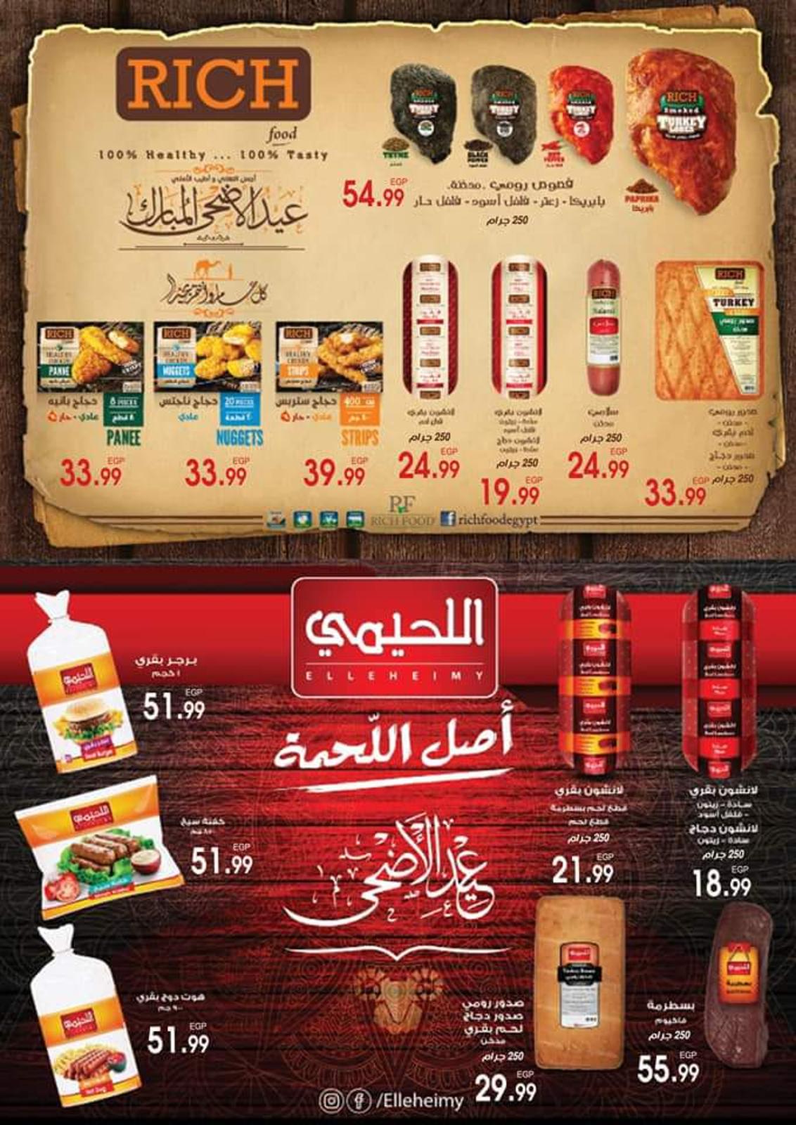 عروض يورومارشيه ماركت حدائق الأهرام حتى 10 أغسطس2021 عيد الأضحى