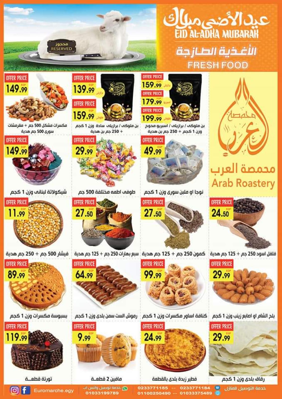 عروض يورومارشيه ماركت حدائق الأهرام حتى 10 أغسطس2021 عيد الأضحى