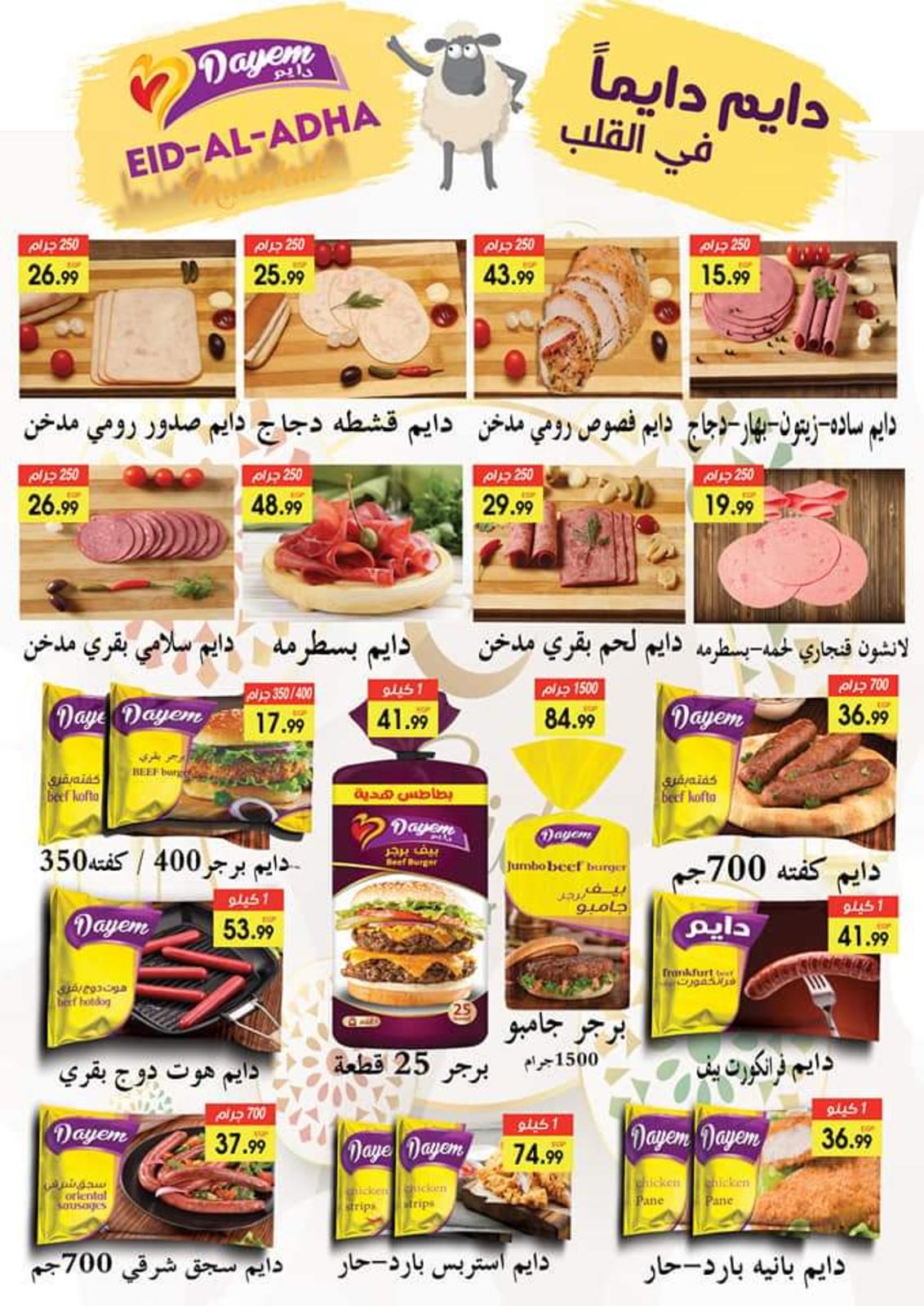 عروض يورومارشيه ماركت حدائق الأهرام حتى 10 أغسطس2021 عيد الأضحى
