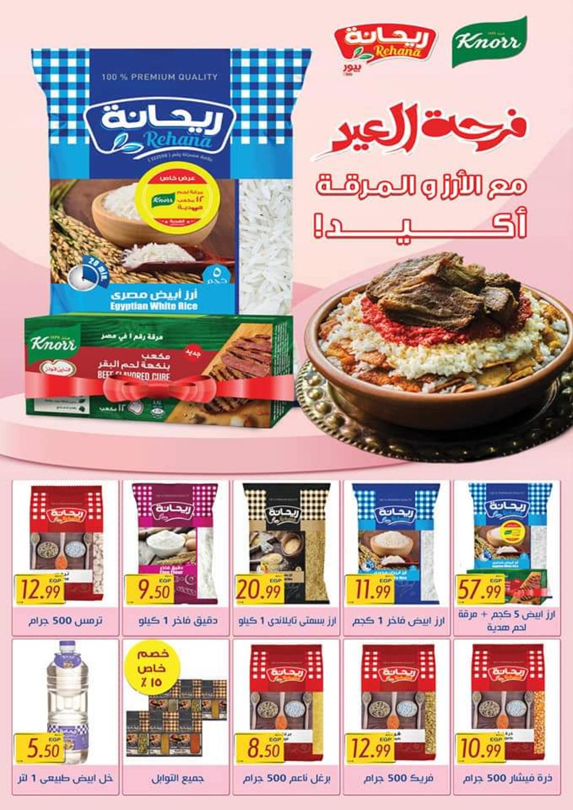 عروض يورومارشيه ماركت حدائق الأهرام حتى 10 أغسطس2021 عيد الأضحى