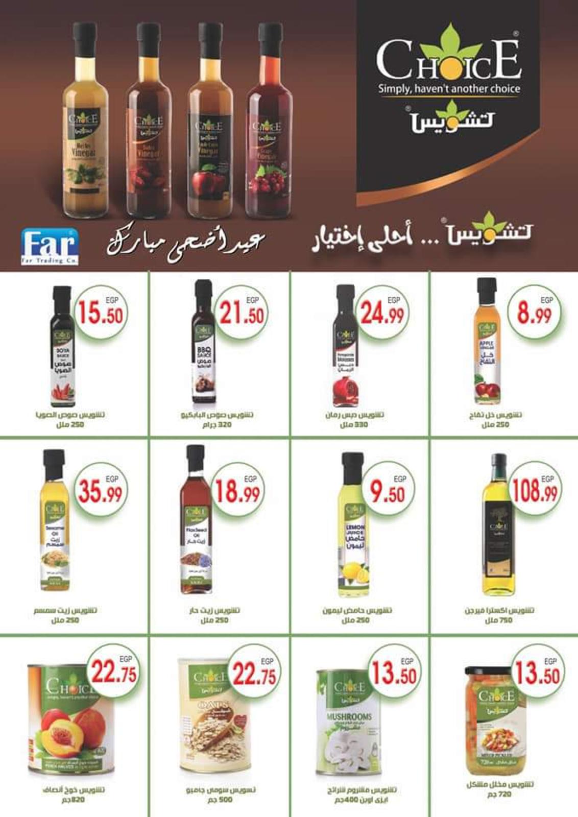 عروض يورومارشيه ماركت حدائق الأهرام حتى 10 أغسطس2021 عيد الأضحى