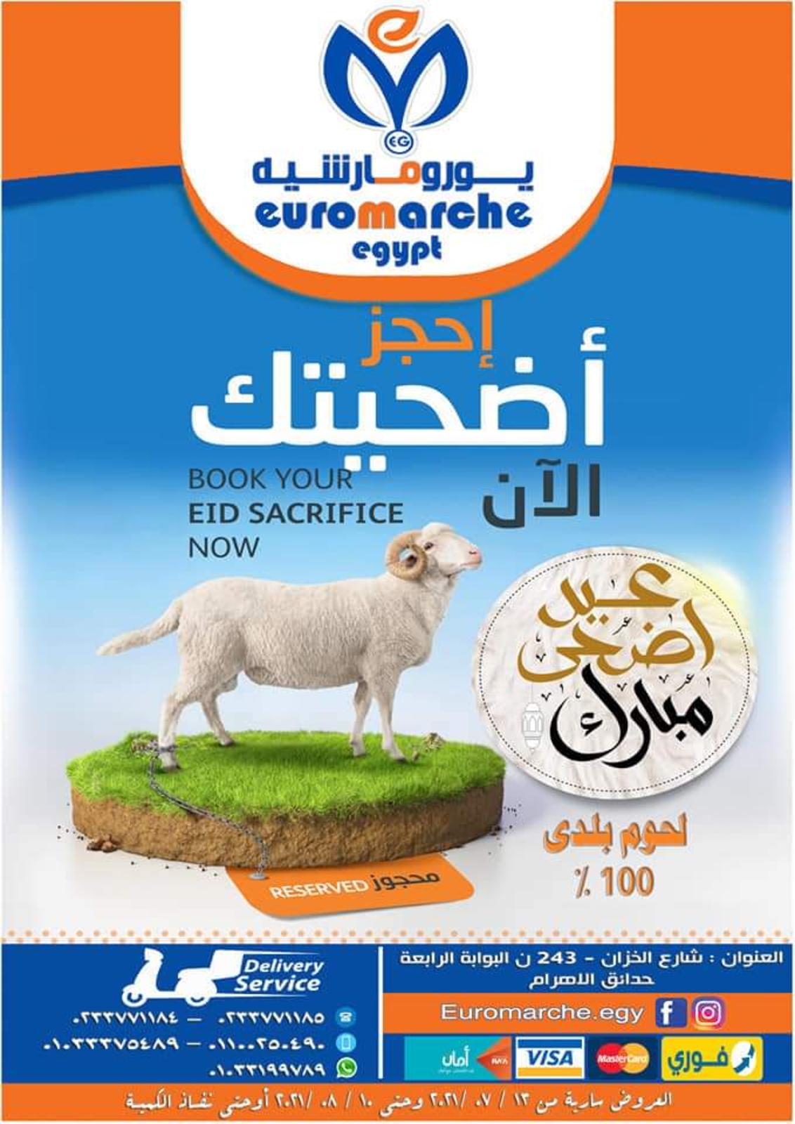 عروض يورومارشيه ماركت حدائق الأهرام حتى 10 أغسطس2021 عيد الأضحى