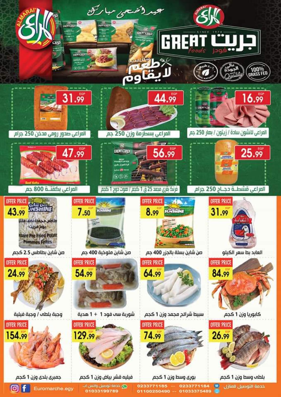 عروض يورومارشيه ماركت حدائق الأهرام حتى 10 أغسطس2021 عيد الأضحى
