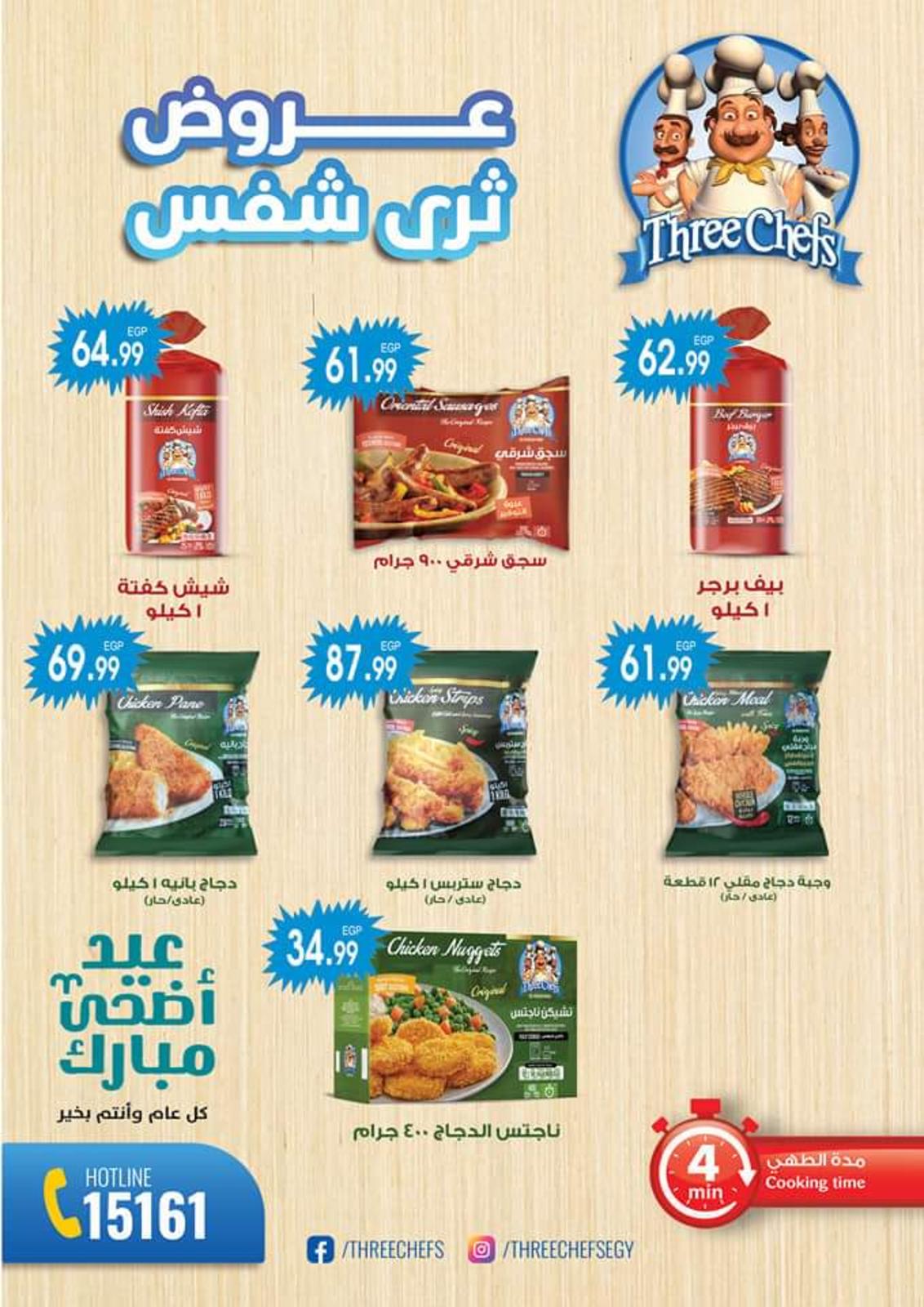 عروض يورومارشيه ماركت حدائق الأهرام حتى 10 أغسطس2021 عيد الأضحى