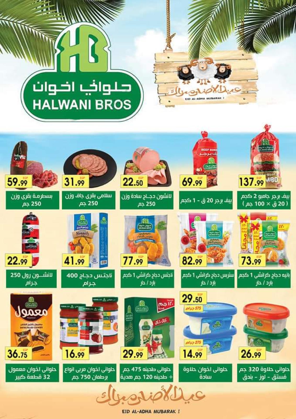 عروض يورومارشيه ماركت حدائق الأهرام حتى 10 أغسطس2021 عيد الأضحى
