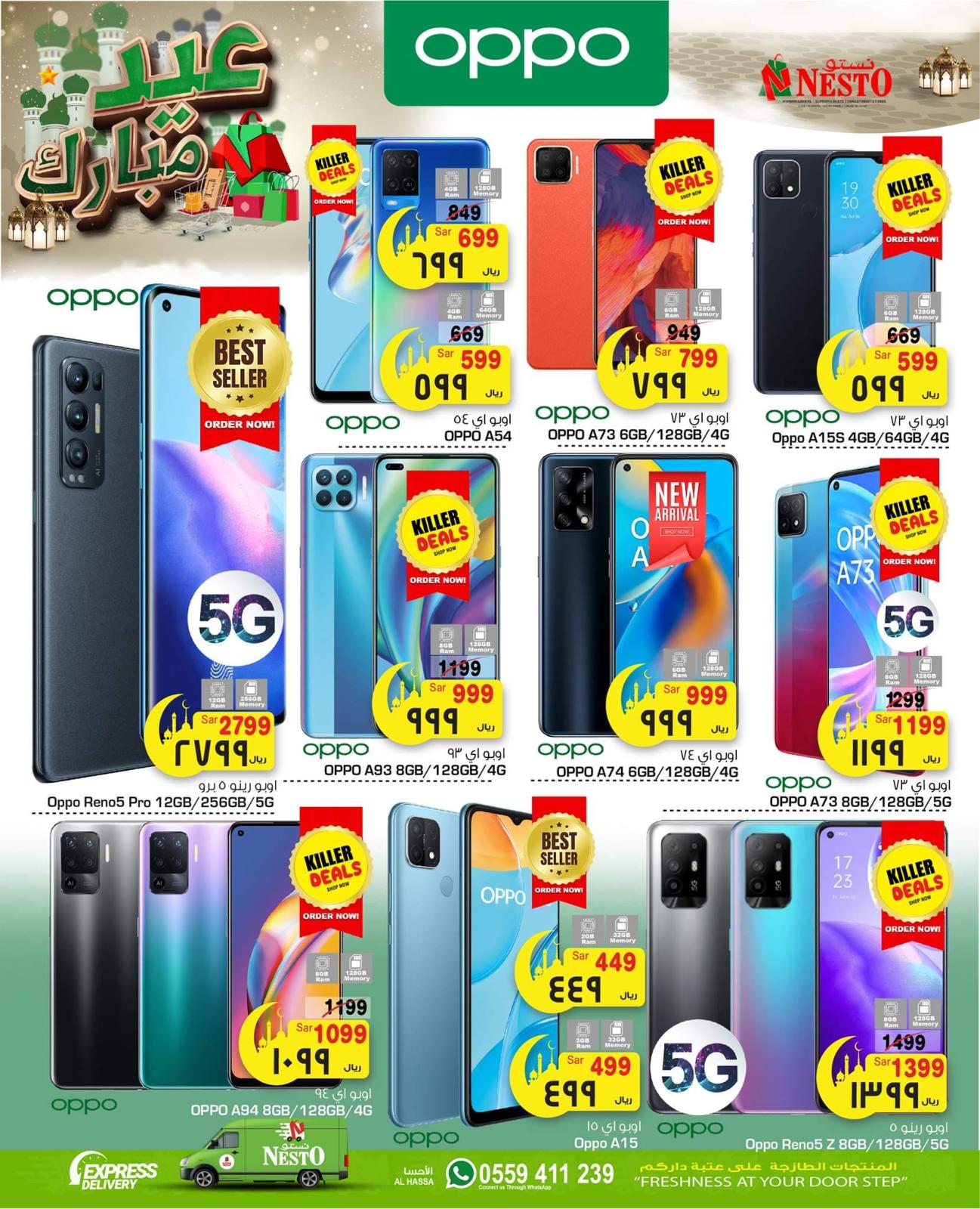 عروض نستو الأحساء السعودية حتى 20 يوليو 2021 عيد مبارك