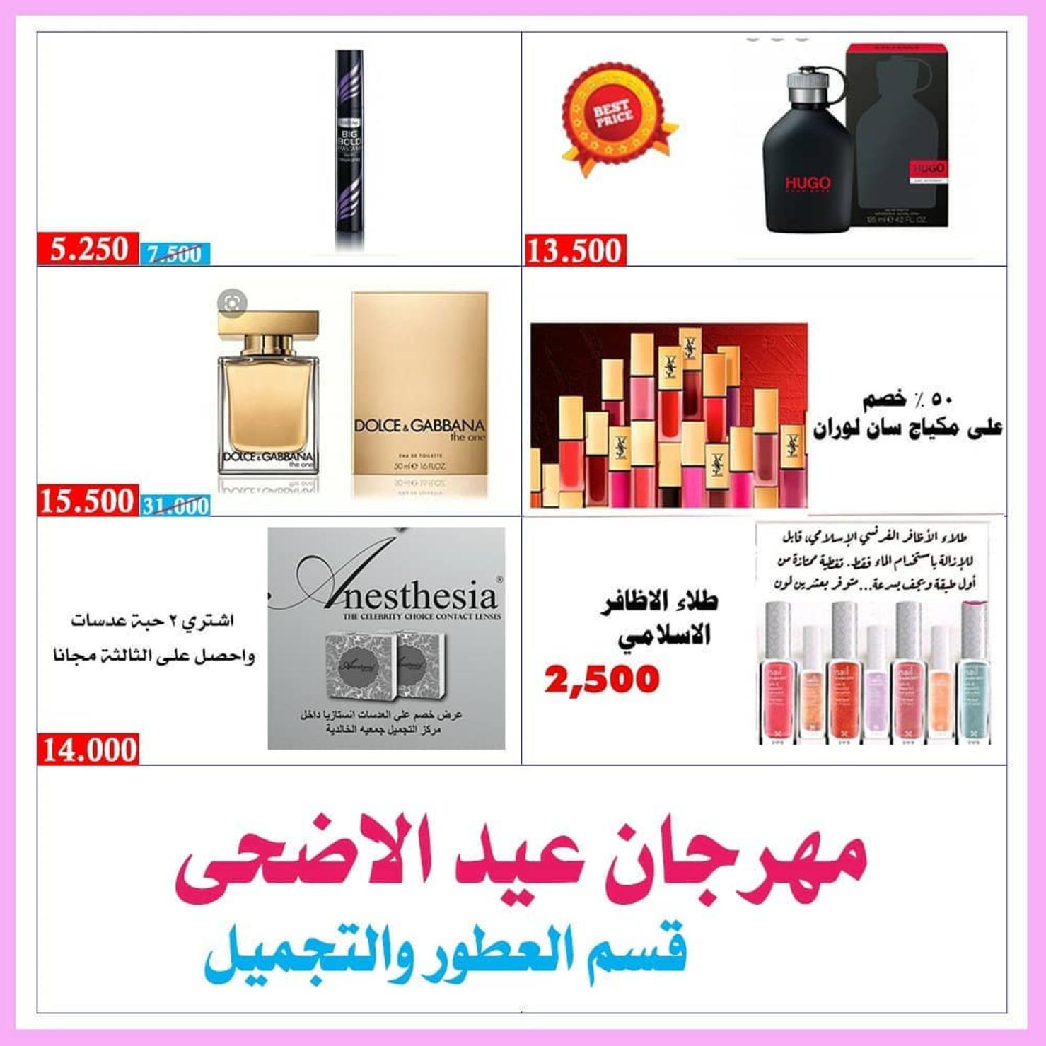 عروض جمعية الخالدية الكويت حتى 31 يوليو 2021 مهرجان عيد الاضحى