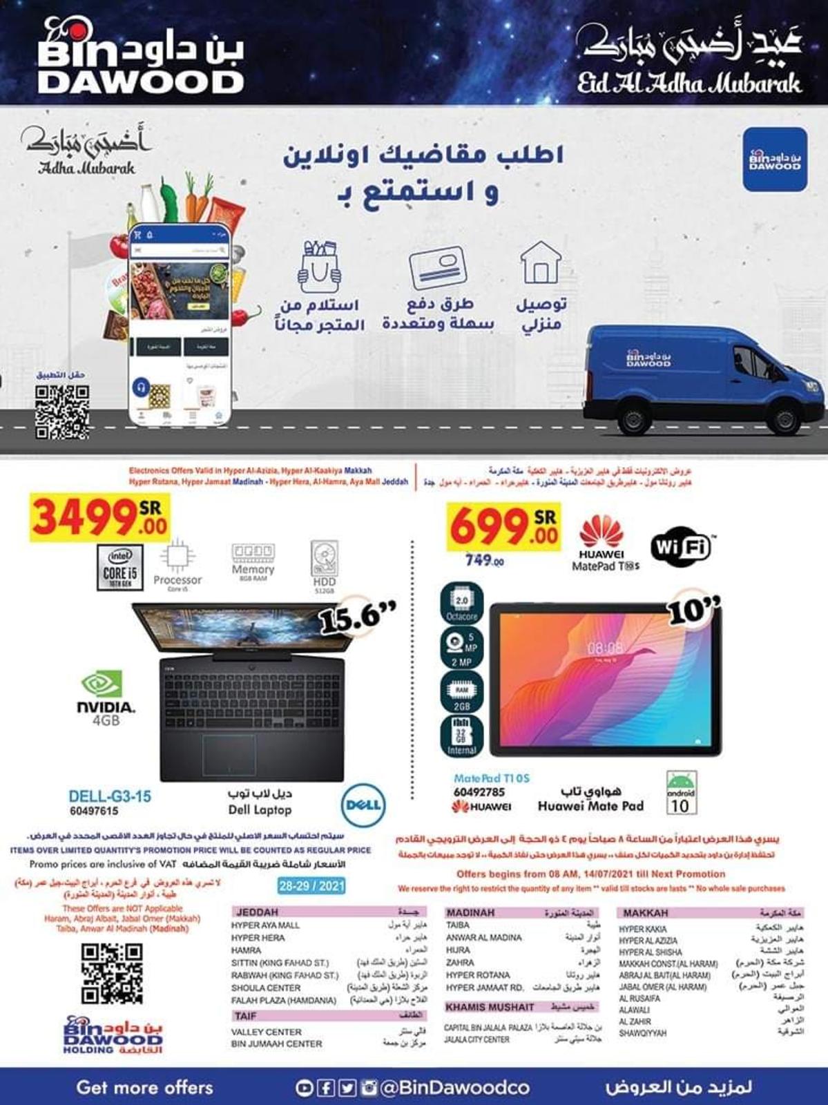 عروض بن داود الطائف السعودية من 14 يوليو 2021 عيد الاضحى