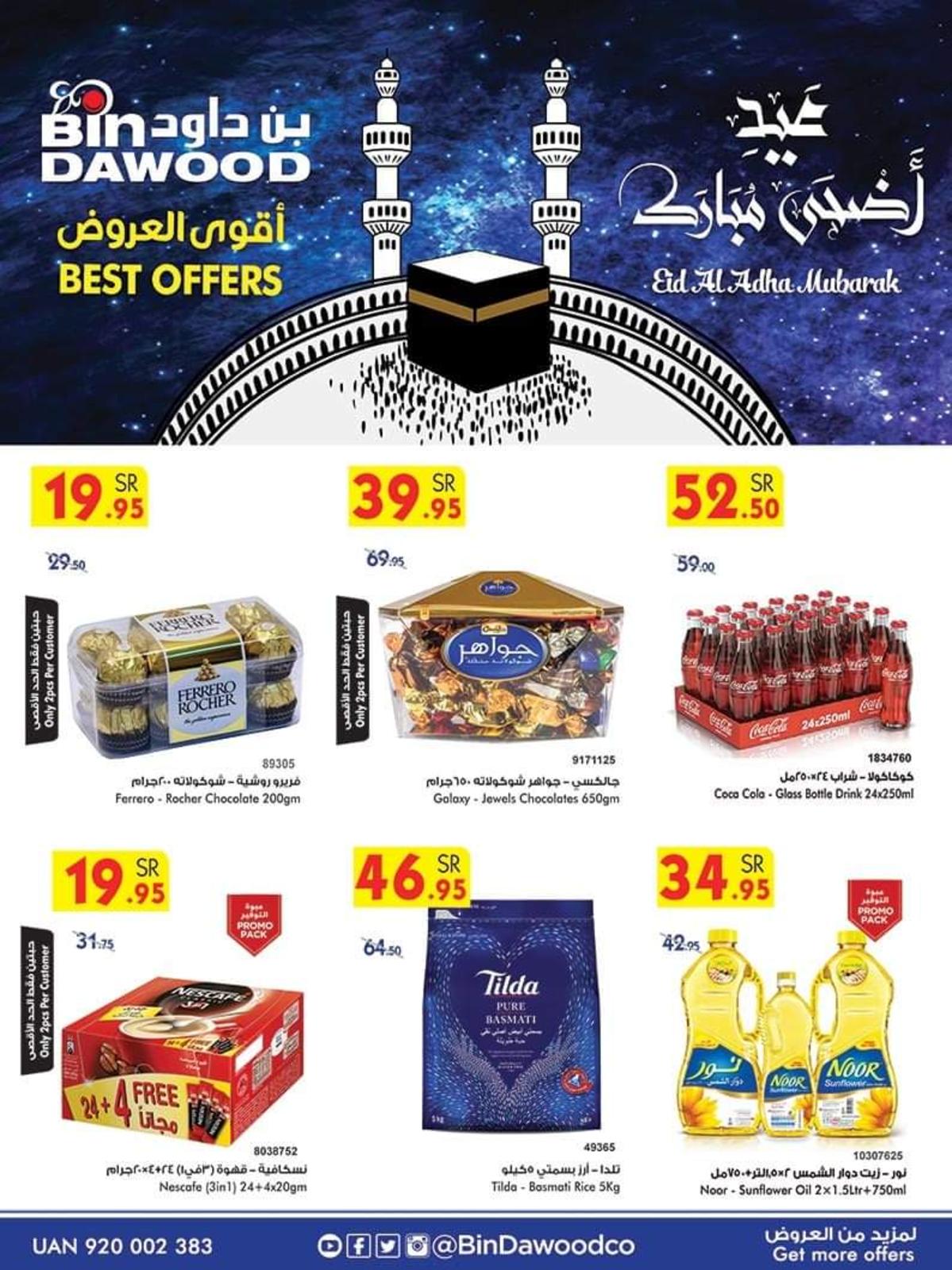 عروض بن داود الطائف السعودية من 14 يوليو 2021 عيد الاضحى