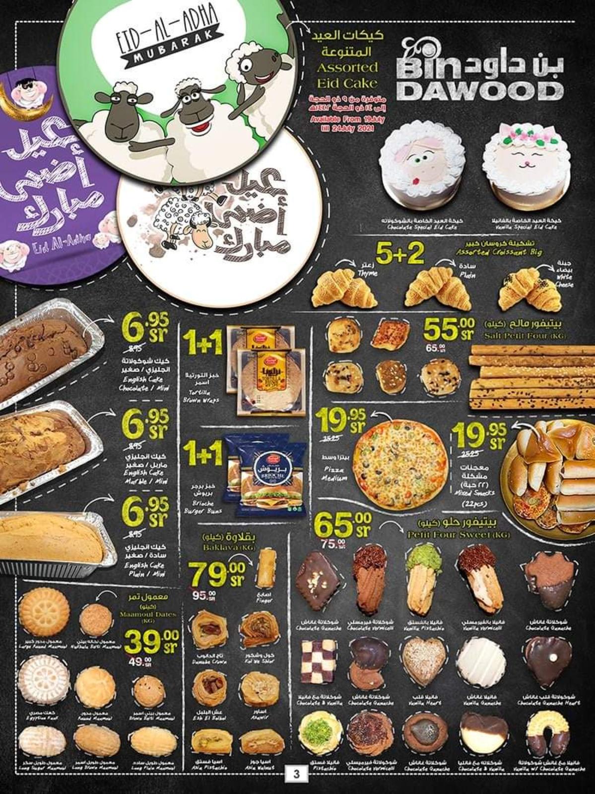 عروض بن داود الطائف السعودية من 14 يوليو 2021 عيد الاضحى