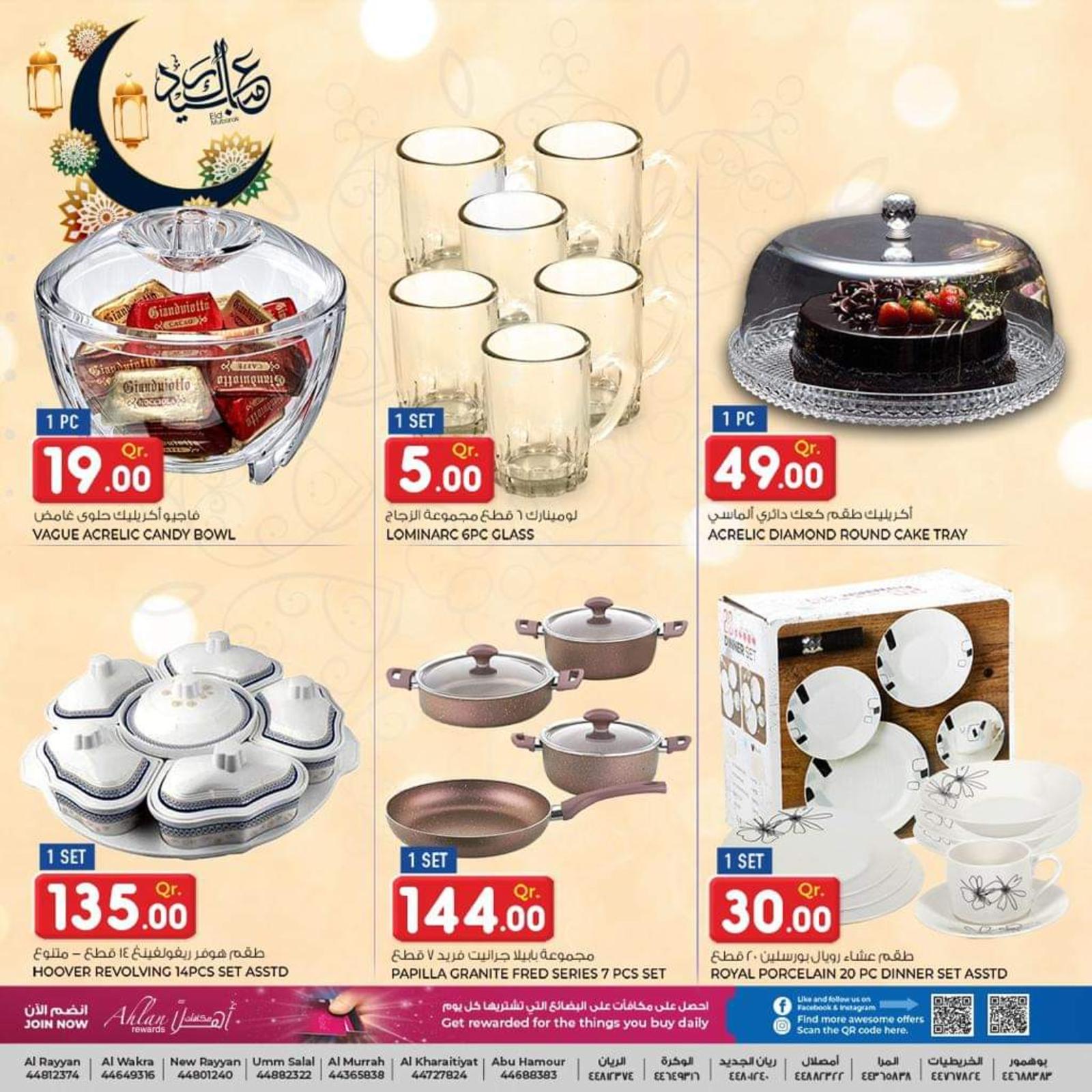 عروض جراند والروابى قطر من 15 حتى 21 يوليو 2021عيد مبارك