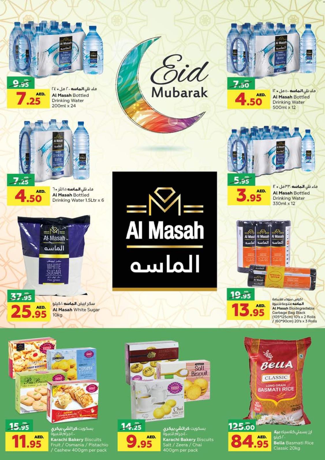 عروض تعاونية العين الإمارات من 15 حتى 31 يوليو 2021 عيد أضحى مبارك