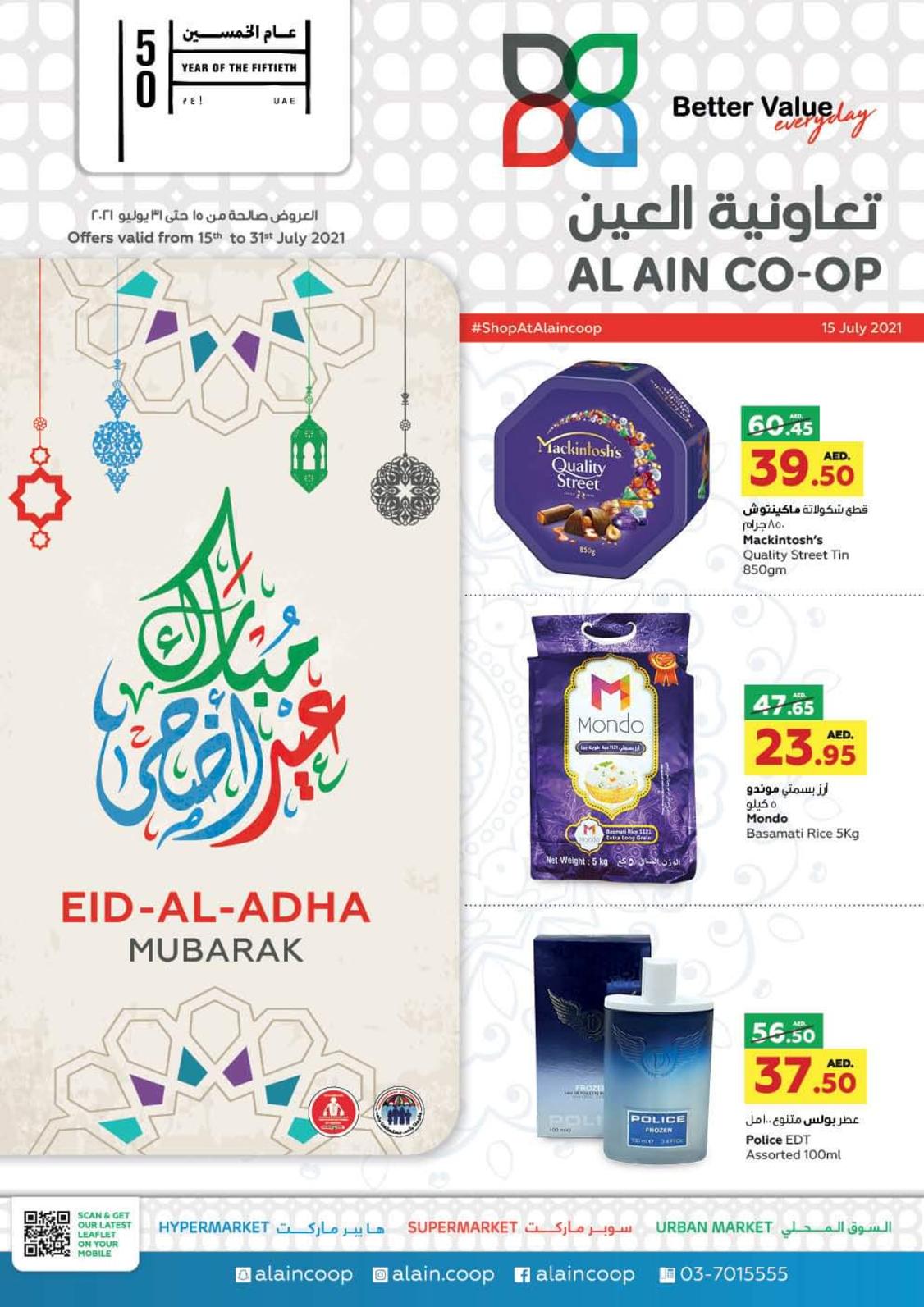 عروض تعاونية العين الإمارات من 15 حتى 31 يوليو 2021 عيد أضحى مبارك