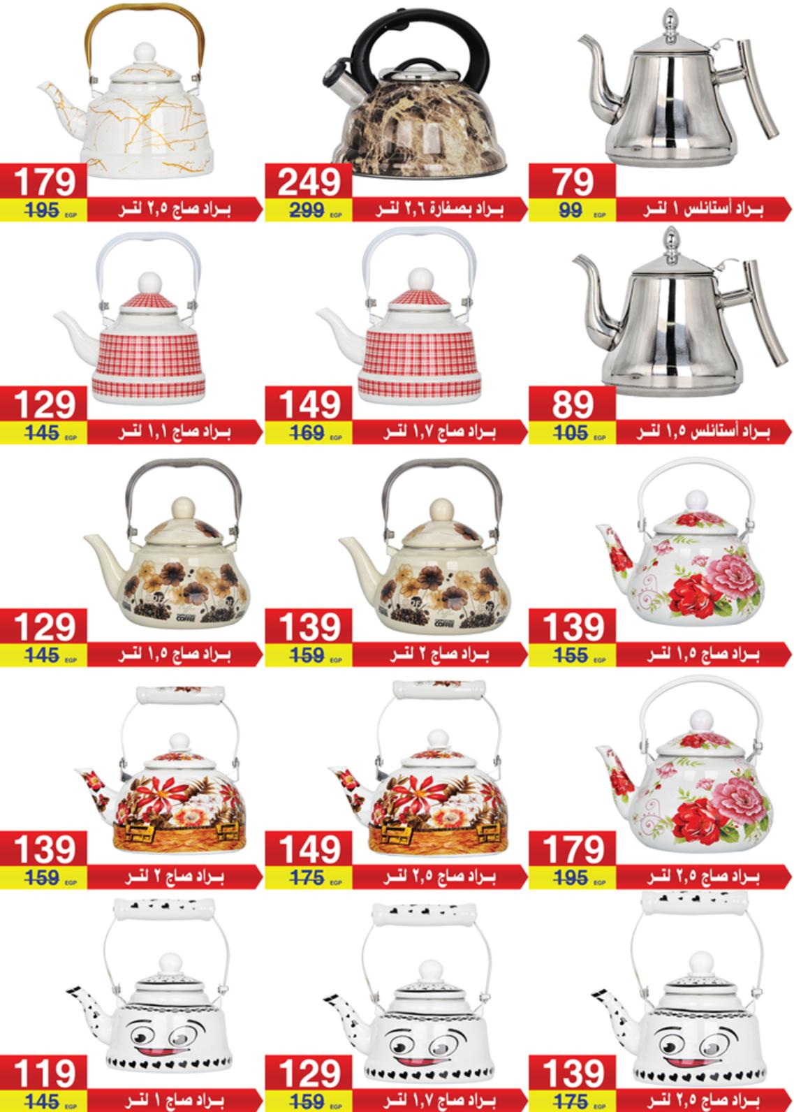 عروض أسواق المرشدى 6 أكتوبرمن 15 حتى 22 يوليو 2021 عروض عيد الأضحى