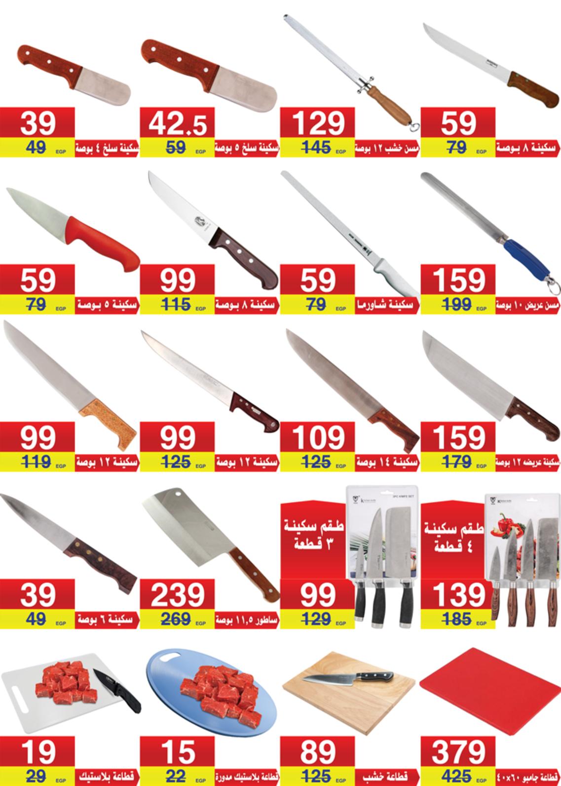 عروض أسواق المرشدى 6 أكتوبرمن 15 حتى 22 يوليو 2021 عروض عيد الأضحى
