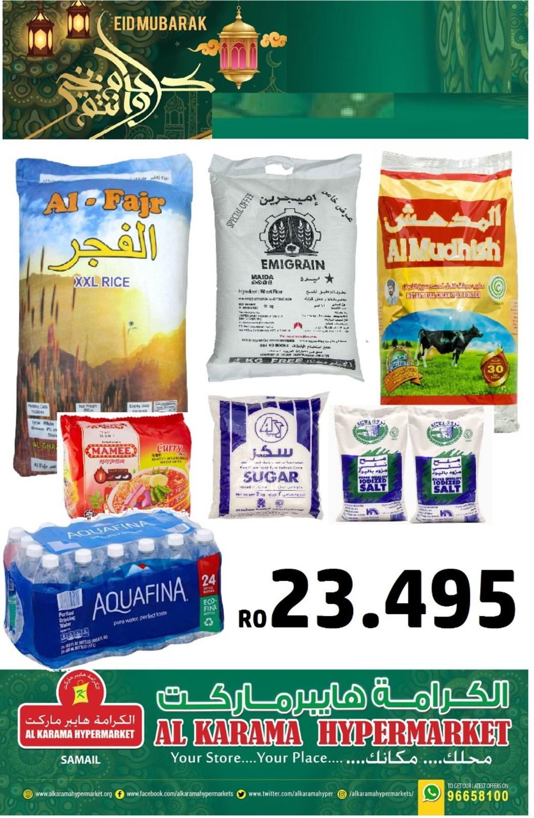 عروض الكرامة هايبر ماركت سمائل عمان من 17 يوليو 2021 عيد مبارك