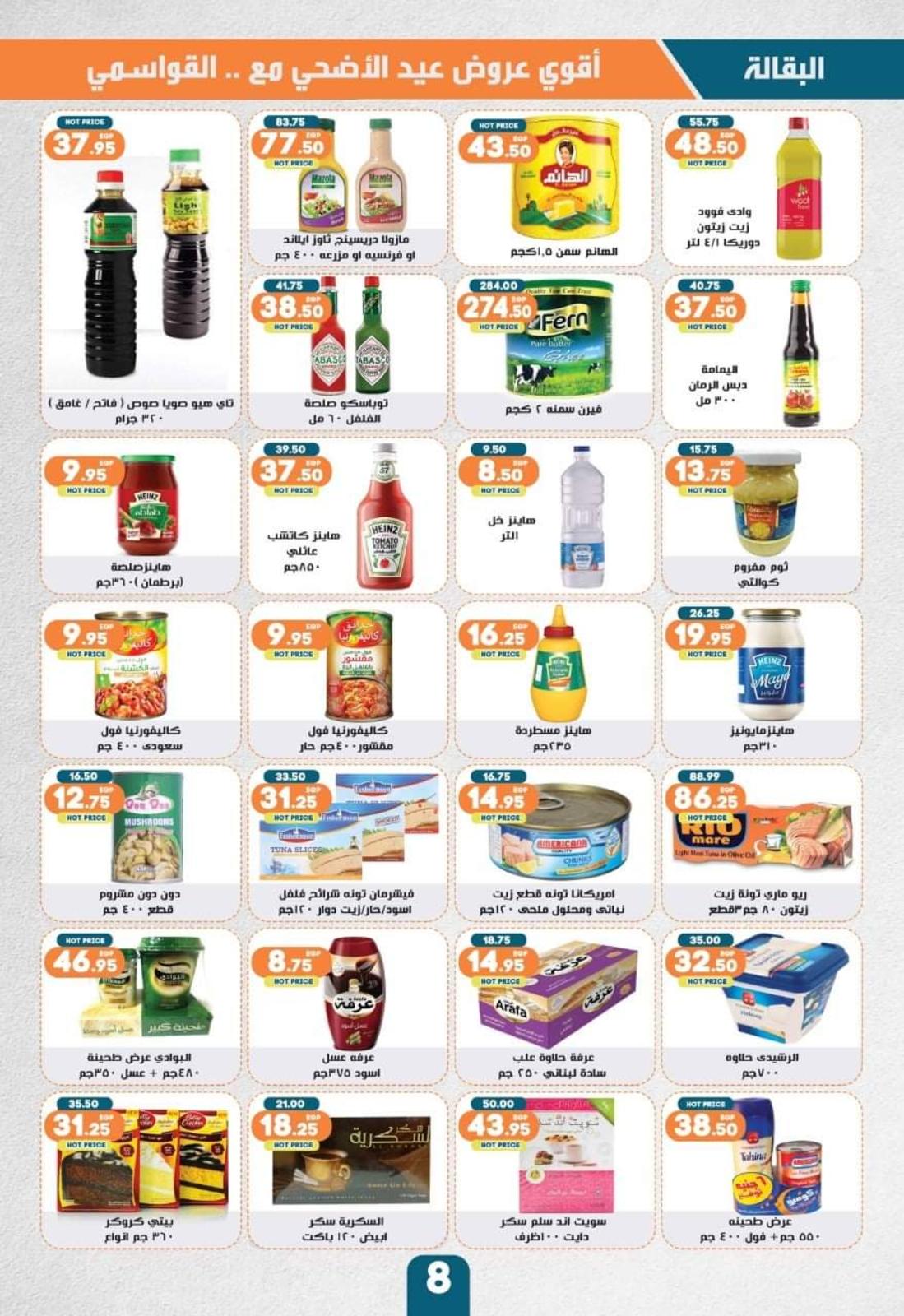 عروض القواسمى ماركت من 18 يوليو حتى 10 اغسطس 2021 عيد الأضحى 