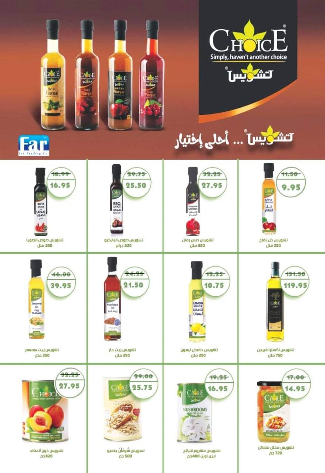 عروض القواسمى ماركت من 18 يوليو حتى 10 اغسطس 2021 عيد الأضحى 