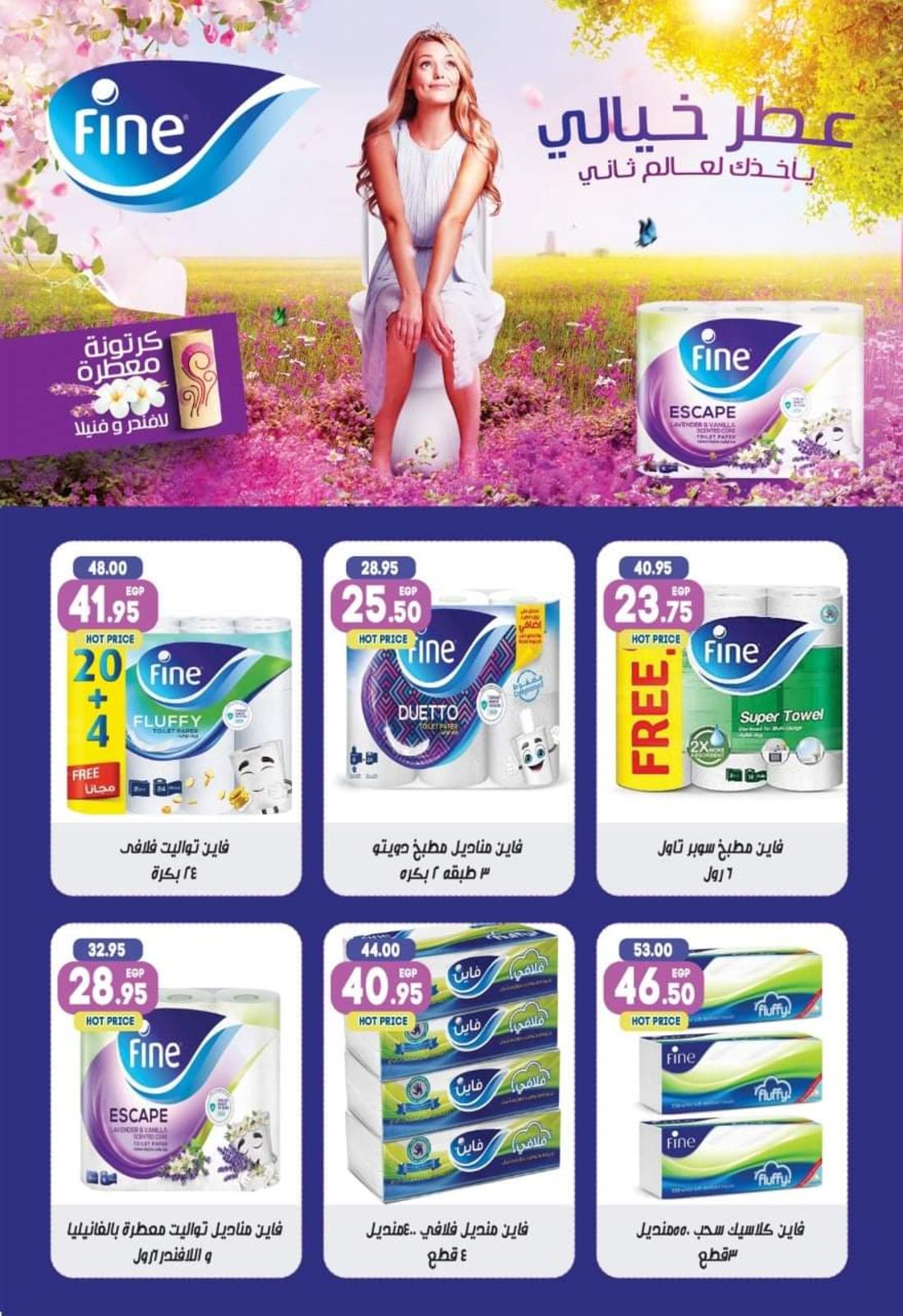 عروض القواسمى ماركت من 18 يوليو حتى 10 اغسطس 2021 عيد الأضحى 