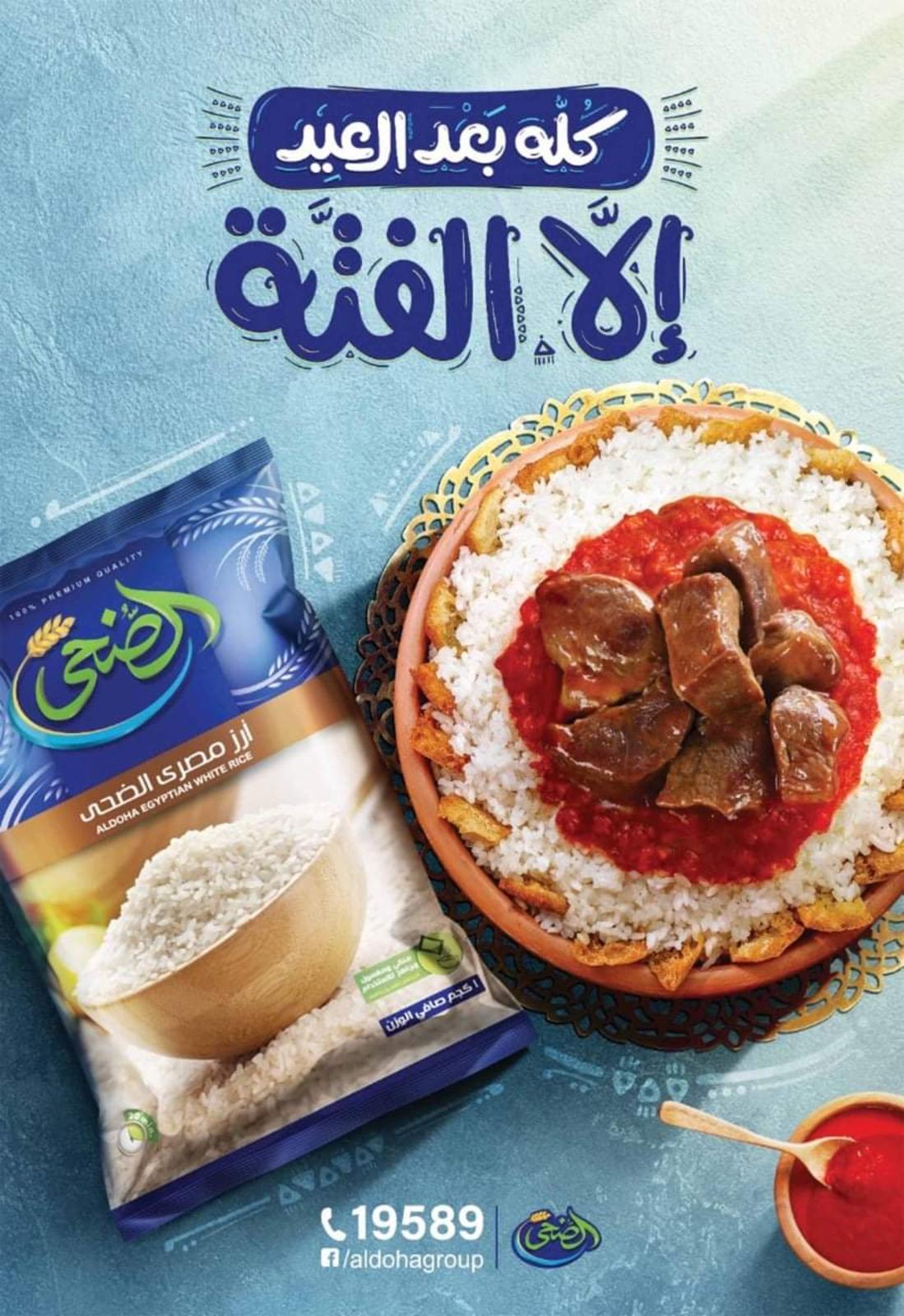 عروض القواسمى ماركت من 18 يوليو حتى 10 اغسطس 2021 عيد الأضحى 