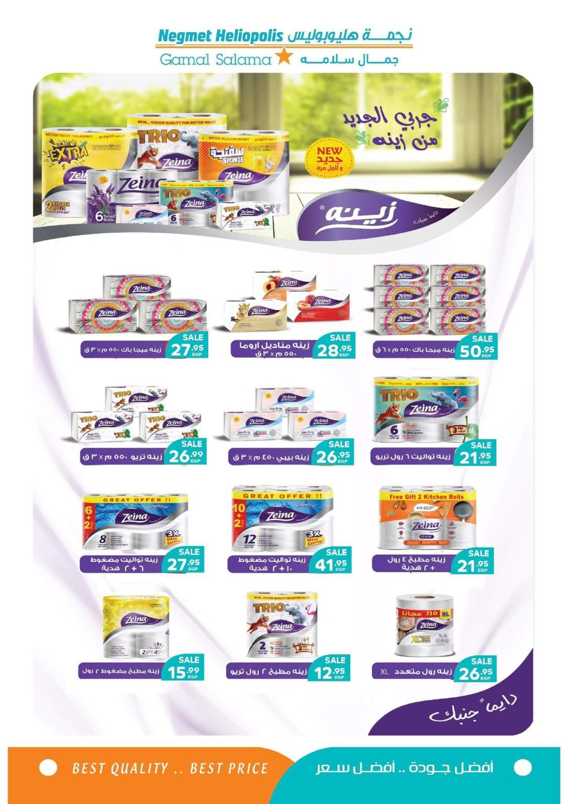 عروض نجمة هليوبوليس جمال سلامة حتى 30 يوليو 2021 عيد اضحى