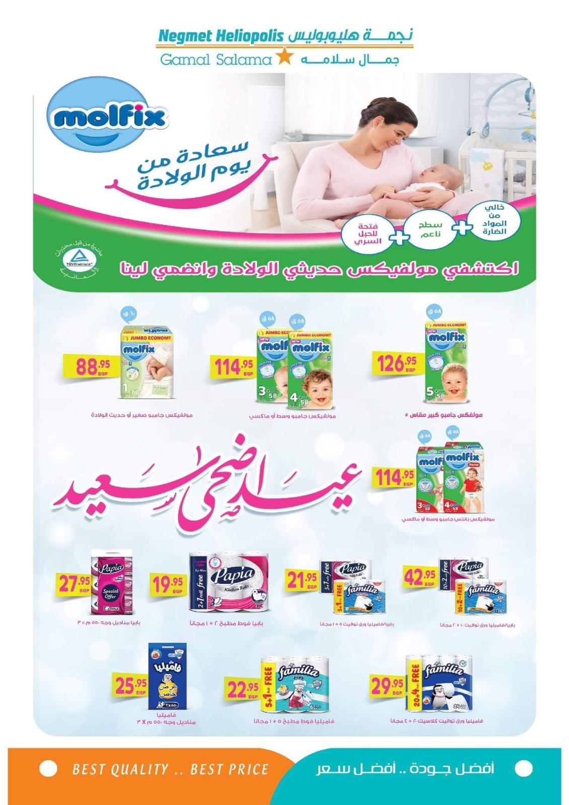 عروض نجمة هليوبوليس جمال سلامة حتى 30 يوليو 2021 عيد اضحى